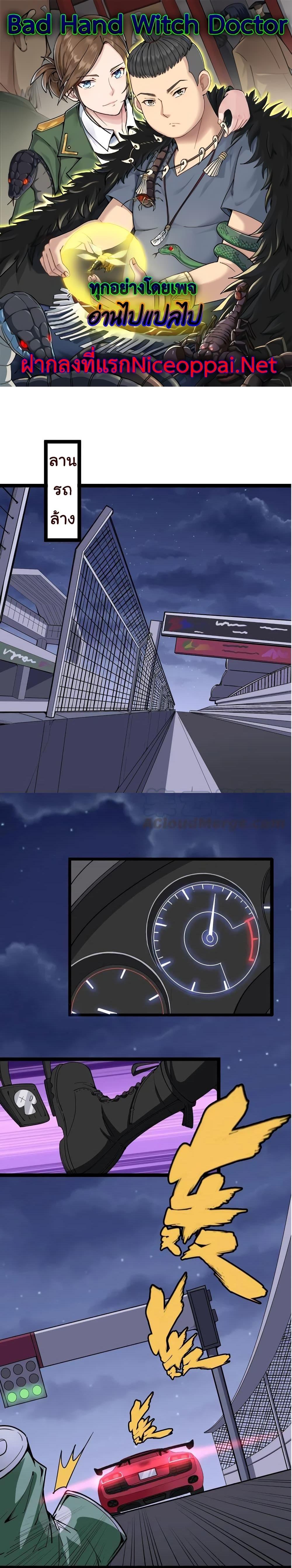 Manga-lc-com อ่านมังงะ อ่านการ์ตูน ออนไลน์ ฟรี Bad Hand Witch Doctor ตอนที่ 1 2 3 4 5 6 7 8 9 10 11 12 13 14 ฟรี ไม่มีโฆษณา Manga-lc - อ่าน มังงะ อ่าน การ์ตูน ออนไลน์ อ่านมังงะ ฟรี