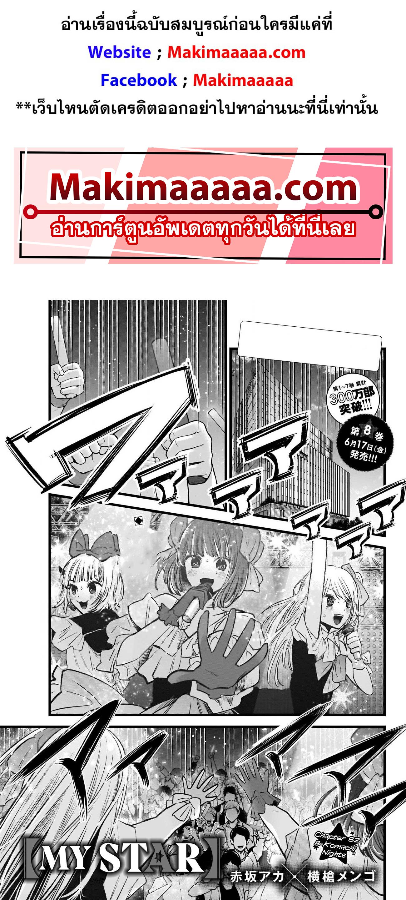 Manga-lc-com อ่านมังงะ อ่านการ์ตูน ออนไลน์ ฟรี Oshi no Ko ตอนที่ 1 2 3 4 5 6 7 8 9 10 11 12 13 14 ฟรี ไม่มีโฆษณา Manga-lc - อ่าน มังงะ อ่าน การ์ตูน ออนไลน์ อ่านมังงะ ฟรี