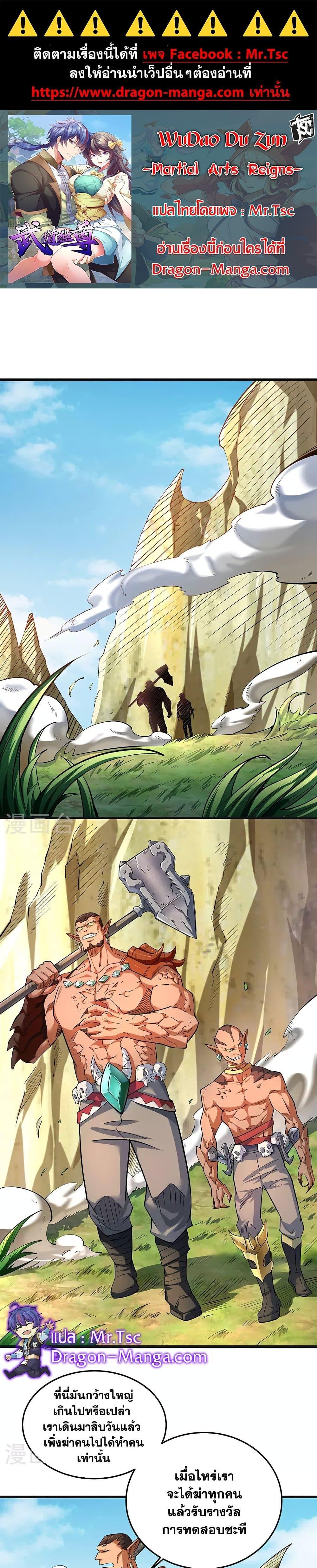 Manga-lc-com อ่านมังงะ อ่านการ์ตูน ออนไลน์ ฟรี WuDao Du Zun ตอนที่ 1 2 3 4 5 6 7 8 9 10 11 12 13 14 ฟรี ไม่มีโฆษณา Manga-lc - อ่าน มังงะ อ่าน การ์ตูน ออนไลน์ อ่านมังงะ ฟรี