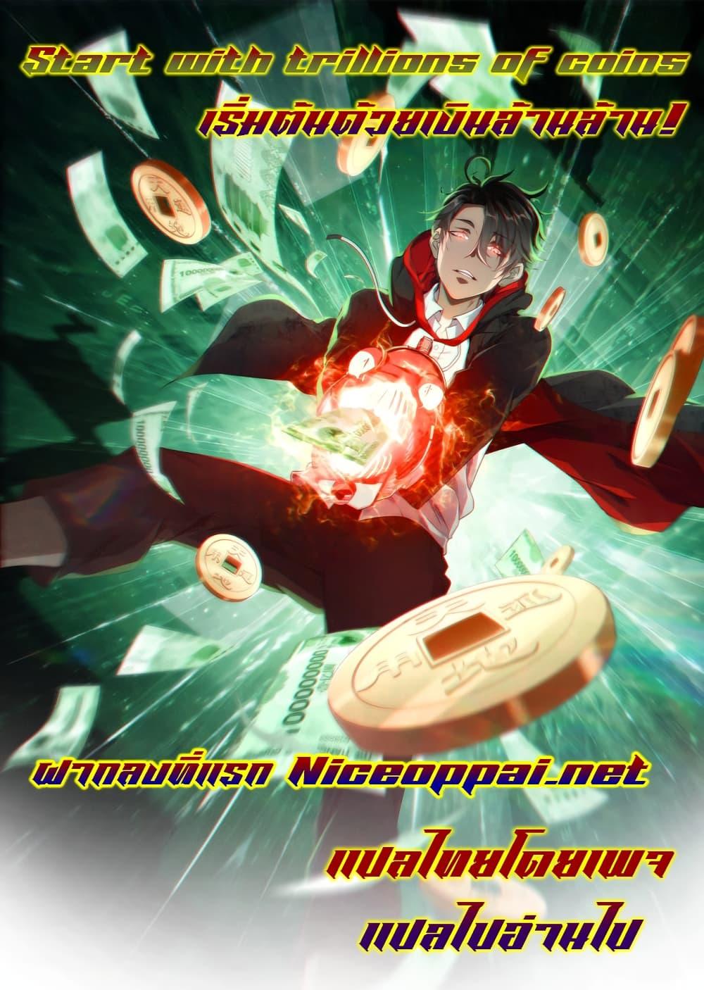 Manga-lc-com อ่านมังงะ อ่านการ์ตูน ออนไลน์ ฟรี Start with Trillions of Coins ตอนที่ 1 2 3 4 5 6 7 8 9 10 11 12 13 14 ฟรี ไม่มีโฆษณา Manga-lc - อ่าน มังงะ อ่าน การ์ตูน ออนไลน์ อ่านมังงะ ฟรี