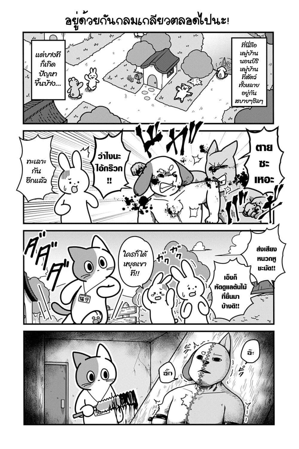 Manga-lc-com อ่านมังงะ อ่านการ์ตูน ออนไลน์ ฟรี Nonbiri mura no yakuba neko ตอนที่ 1 2 3 4 5 6 7 8 9 10 11 12 13 14 ฟรี ไม่มีโฆษณา Manga-lc - อ่าน มังงะ อ่าน การ์ตูน ออนไลน์ อ่านมังงะ ฟรี