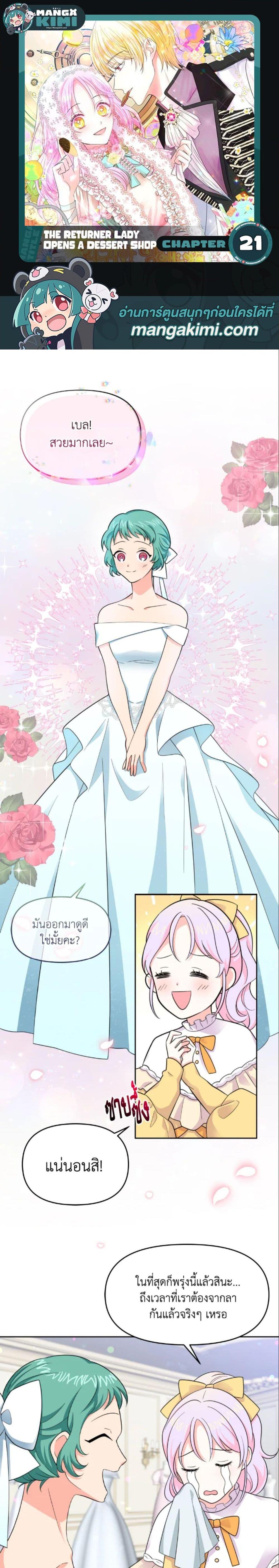 Manga-lc-com อ่านมังงะ อ่านการ์ตูน ออนไลน์ ฟรี The Returner Lady Opens a Dessert Shop ตอนที่ 1 2 3 4 5 6 7 8 9 10 11 12 13 14 ฟรี ไม่มีโฆษณา Manga-lc - อ่าน มังงะ อ่าน การ์ตูน ออนไลน์ อ่านมังงะ ฟรี