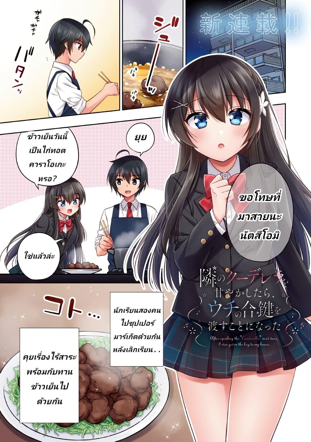 Manga-lc-com อ่านมังงะ อ่านการ์ตูน ออนไลน์ ฟรี I Spoiled “Quderella” Next Door and I’m Going To Give Her a Key to My House ตอนที่ 1 2 3 4 5 6 7 8 9 10 11 12 13 14 ฟรี ไม่มีโฆษณา Manga-lc - อ่าน มังงะ อ่าน การ์ตูน ออนไลน์ อ่านมังงะ ฟรี
