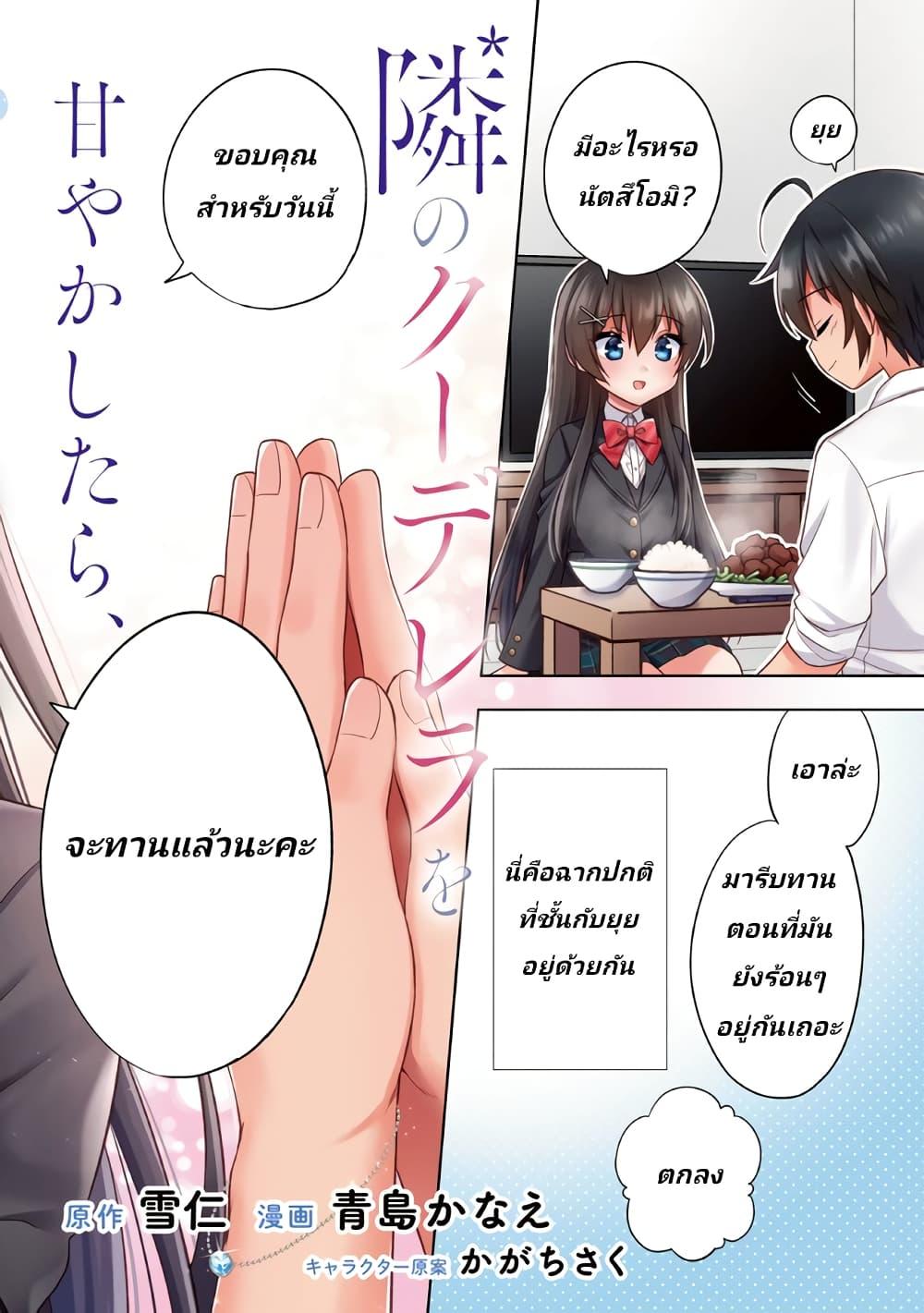 Manga-lc-com อ่านมังงะ อ่านการ์ตูน ออนไลน์ ฟรี I Spoiled “Quderella” Next Door and I’m Going To Give Her a Key to My House ตอนที่ 1 2 3 4 5 6 7 8 9 10 11 12 13 14 ฟรี ไม่มีโฆษณา Manga-lc - อ่าน มังงะ อ่าน การ์ตูน ออนไลน์ อ่านมังงะ ฟรี