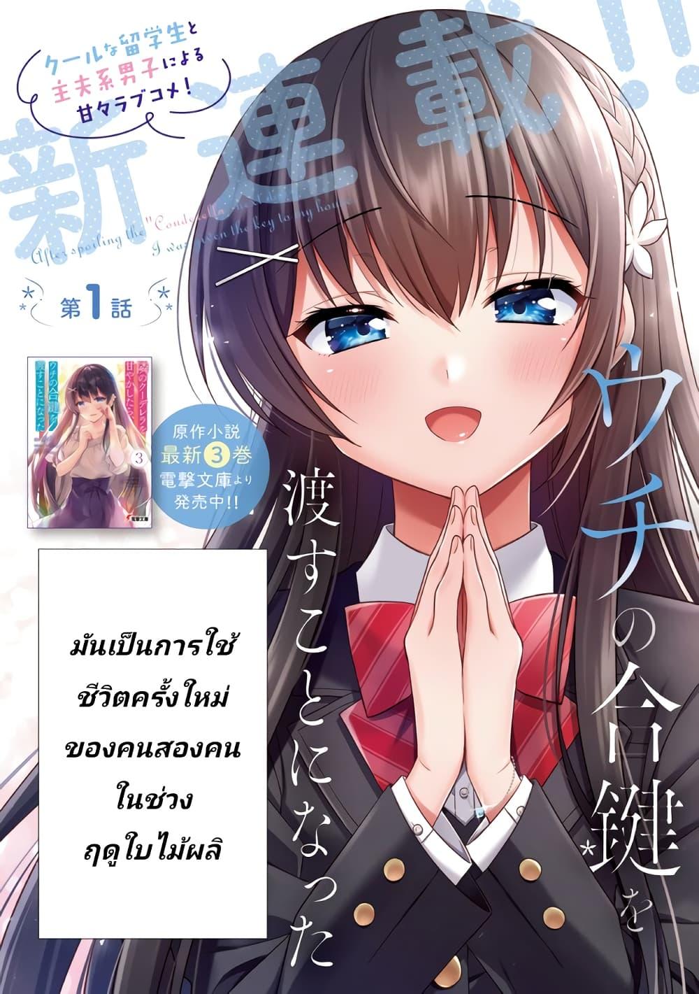 Manga-lc-com อ่านมังงะ อ่านการ์ตูน ออนไลน์ ฟรี I Spoiled “Quderella” Next Door and I’m Going To Give Her a Key to My House ตอนที่ 1 2 3 4 5 6 7 8 9 10 11 12 13 14 ฟรี ไม่มีโฆษณา Manga-lc - อ่าน มังงะ อ่าน การ์ตูน ออนไลน์ อ่านมังงะ ฟรี