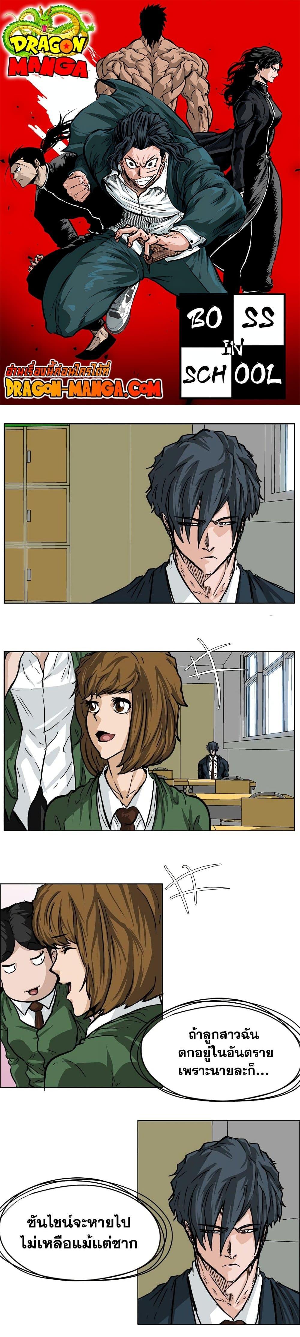Manga-lc-com อ่านมังงะ อ่านการ์ตูน ออนไลน์ ฟรี Boss in School ตอนที่ 1 2 3 4 5 6 7 8 9 10 11 12 13 14 ฟรี ไม่มีโฆษณา Manga-lc - อ่าน มังงะ อ่าน การ์ตูน ออนไลน์ อ่านมังงะ ฟรี