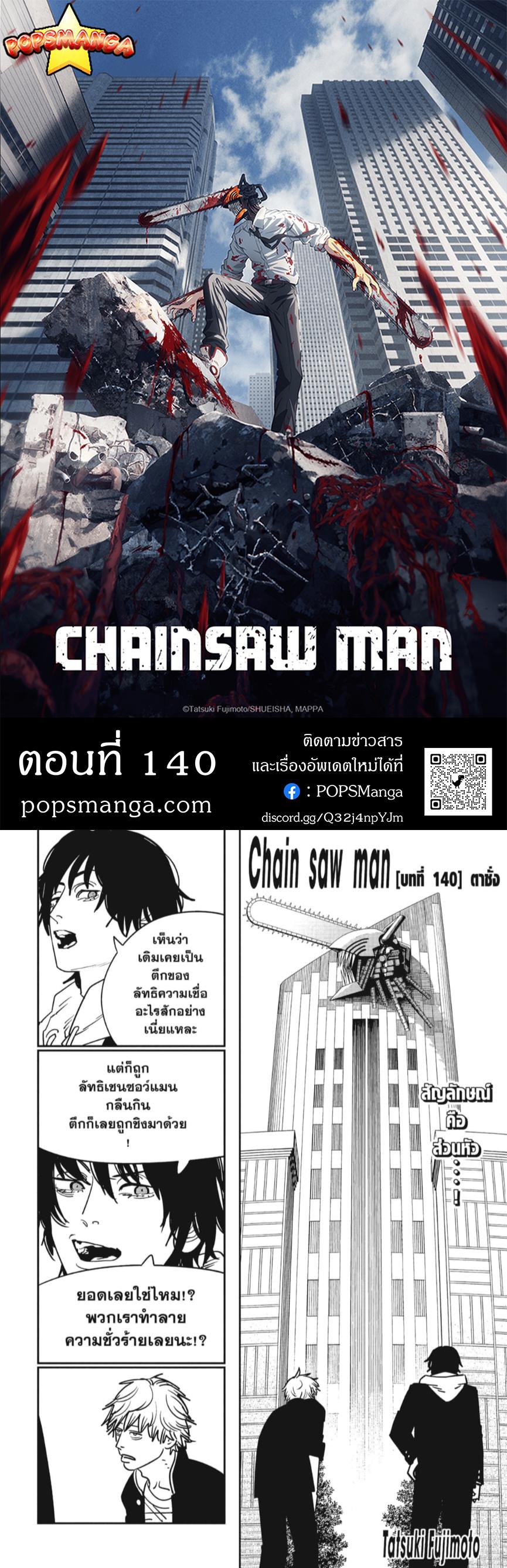 Manga-lc-com อ่านมังงะ อ่านการ์ตูน ออนไลน์ ฟรี Chainsaw Man ตอนที่ 1 2 3 4 5 6 7 8 9 10 11 12 13 14 ฟรี ไม่มีโฆษณา Manga-lc - อ่าน มังงะ อ่าน การ์ตูน ออนไลน์ อ่านมังงะ ฟรี