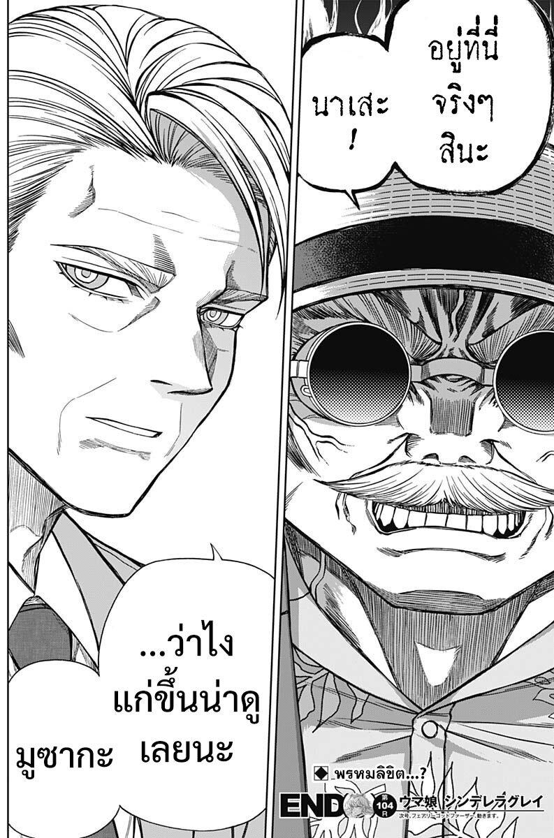 Manga-lc-com อ่านมังงะ อ่านการ์ตูน ออนไลน์ ฟรี Uma Musume Cinderella Gray ตอนที่ 1 2 3 4 5 6 7 8 9 10 11 12 13 14 ฟรี ไม่มีโฆษณา Manga-lc - อ่าน มังงะ อ่าน การ์ตูน ออนไลน์ อ่านมังงะ ฟรี