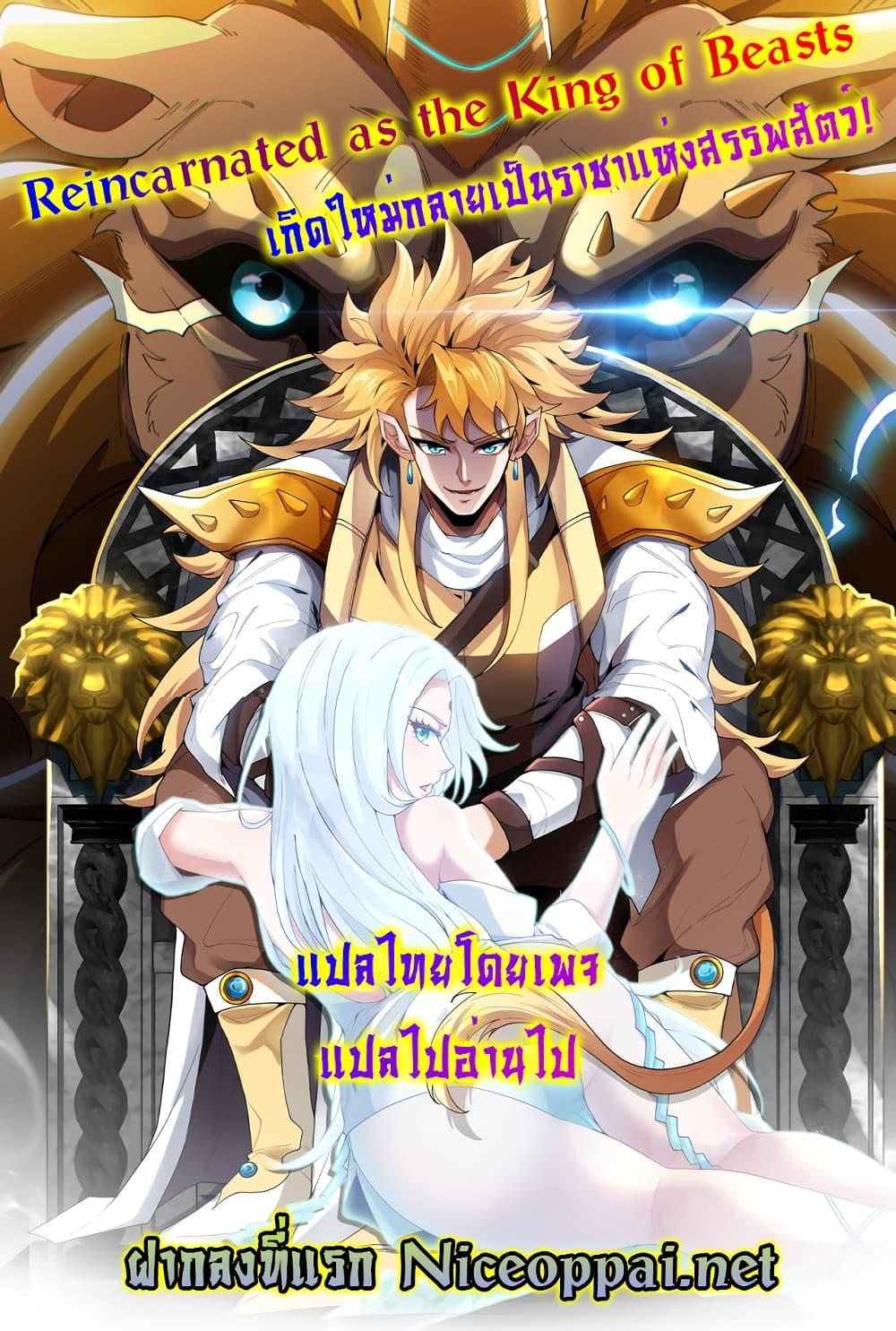 Manga-lc-com อ่านมังงะ อ่านการ์ตูน ออนไลน์ ฟรี Reincarnated as the King of Beasts ตอนที่ 1 2 3 4 5 6 7 8 9 10 11 12 13 14 ฟรี ไม่มีโฆษณา Manga-lc - อ่าน มังงะ อ่าน การ์ตูน ออนไลน์ อ่านมังงะ ฟรี