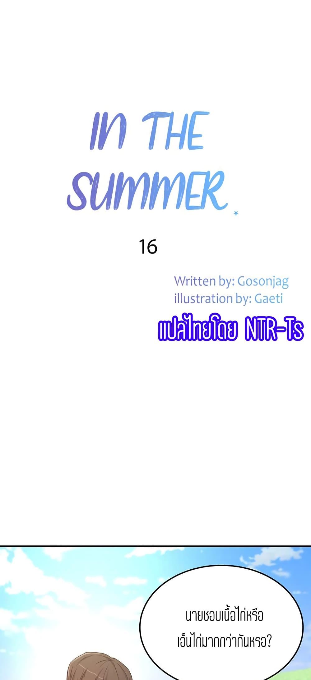 Doujin-Lc- อ่าน โดจิน มังฮวา เกาหลี ญี่ปุ่น จีน แปลไทย In the Summer ตอนที่ 1 2 3 4 5 6 7 8 9 10 11 12 13 14 ฟรี ไม่มีโฆษณา อ่าน โดจิน Manhwa เกาหลี ญี่ปุ่น จีน เรามีครบ คัดมาให้เน้นๆ โดจิน 18+ รับประกันความฟินโดย  Doujin Lc
