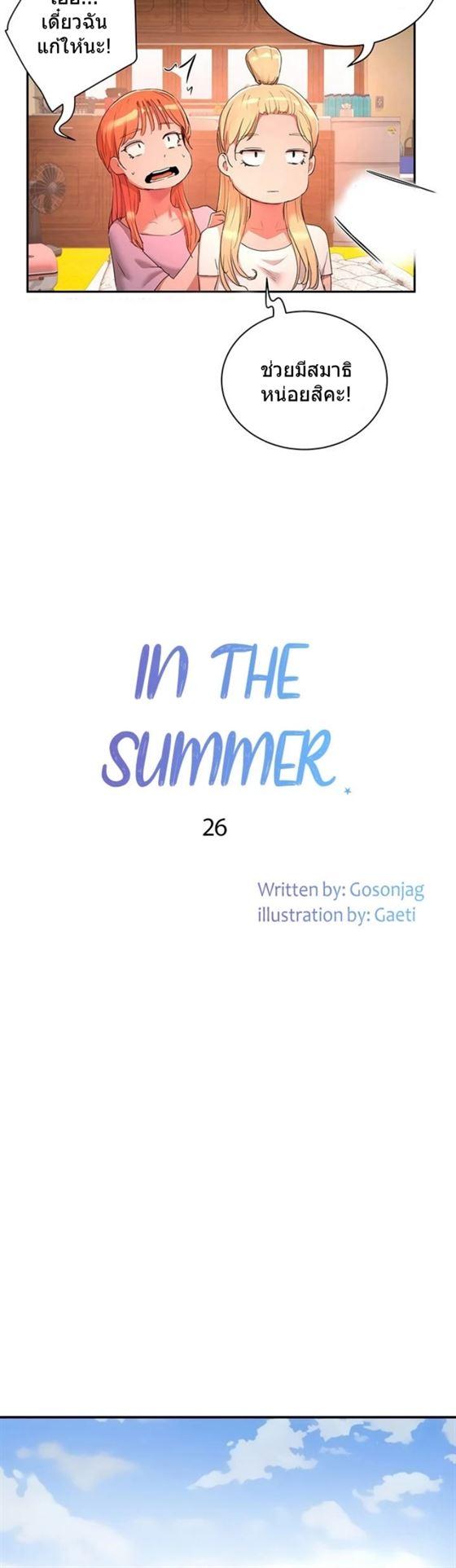 Doujin-Lc- อ่าน โดจิน มังฮวา เกาหลี ญี่ปุ่น จีน แปลไทย In the Summer ตอนที่ 1 2 3 4 5 6 7 8 9 10 11 12 13 14 ฟรี ไม่มีโฆษณา อ่าน โดจิน Manhwa เกาหลี ญี่ปุ่น จีน เรามีครบ คัดมาให้เน้นๆ โดจิน 18+ รับประกันความฟินโดย  Doujin Lc