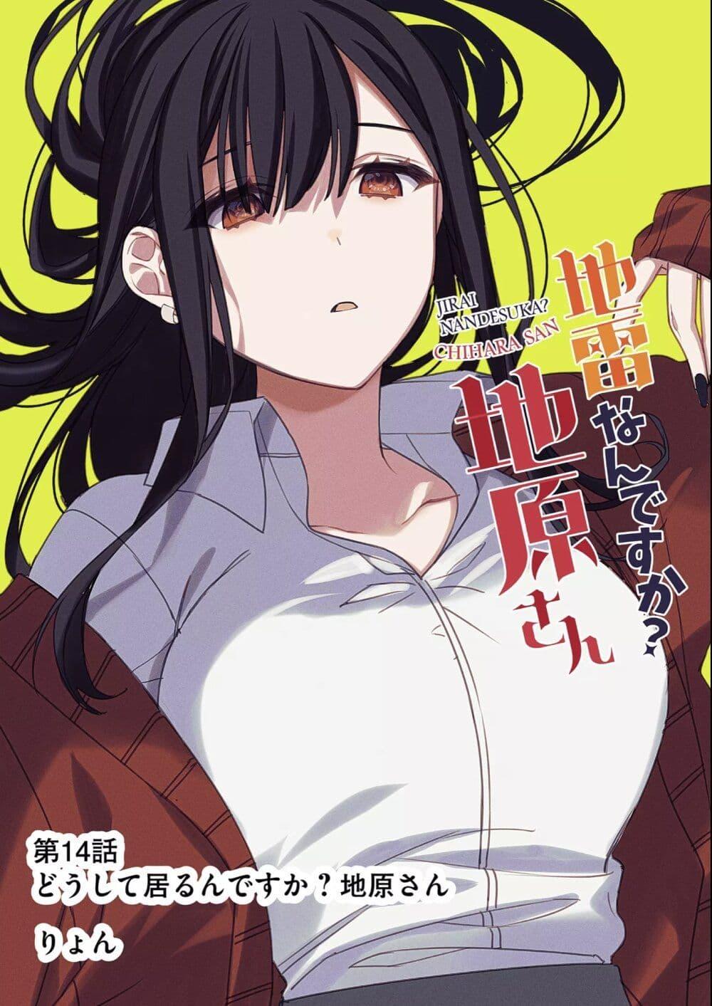 Manga-lc-com อ่านมังงะ อ่านการ์ตูน ออนไลน์ ฟรี Jirai nandesu ka Chihara-san ตอนที่ 1 2 3 4 5 6 7 8 9 10 11 12 13 14 ฟรี ไม่มีโฆษณา Manga-lc - อ่าน มังงะ อ่าน การ์ตูน ออนไลน์ อ่านมังงะ ฟรี