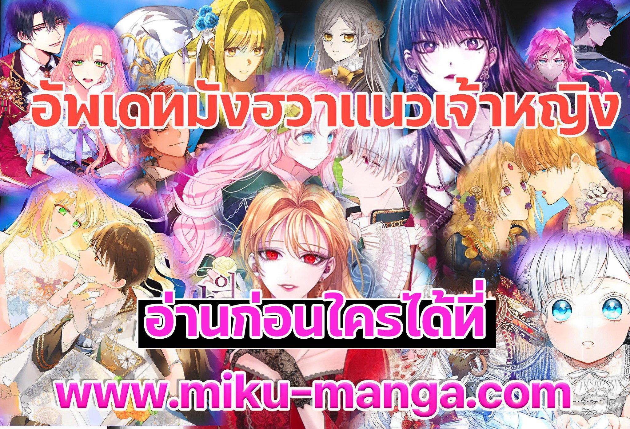 Manga-lc-com อ่านมังงะ อ่านการ์ตูน ออนไลน์ ฟรี I became the male leads adopted daughter ตอนที่ 1 2 3 4 5 6 7 8 9 10 11 12 13 14 ฟรี ไม่มีโฆษณา Manga-lc - อ่าน มังงะ อ่าน การ์ตูน ออนไลน์ อ่านมังงะ ฟรี