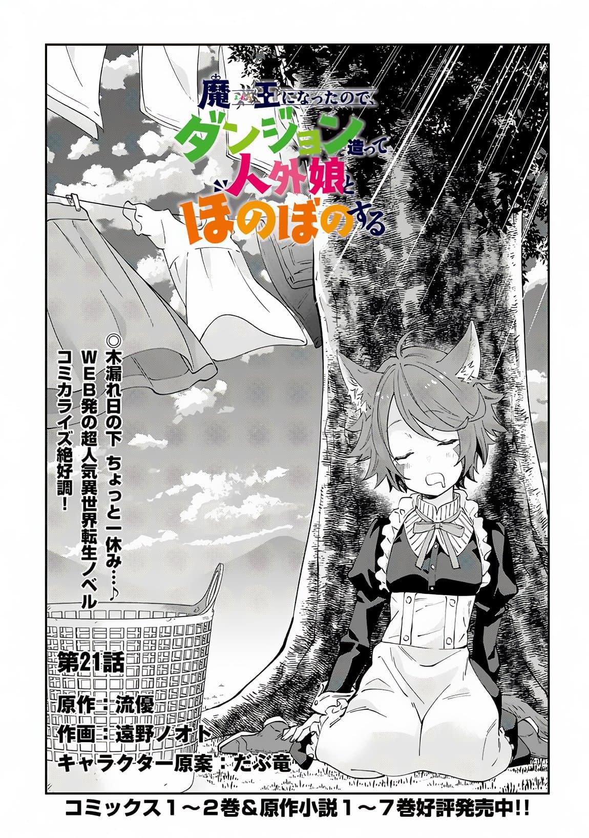 Manga-lc-com อ่านมังงะ อ่านการ์ตูน ออนไลน์ ฟรี Maou ni Natta node, Dungeon Tsukutte Jingai Musume to Honobono suru ตอนที่ 1 2 3 4 5 6 7 8 9 10 11 12 13 14 ฟรี ไม่มีโฆษณา Manga-lc - อ่าน มังงะ อ่าน การ์ตูน ออนไลน์ อ่านมังงะ ฟรี
