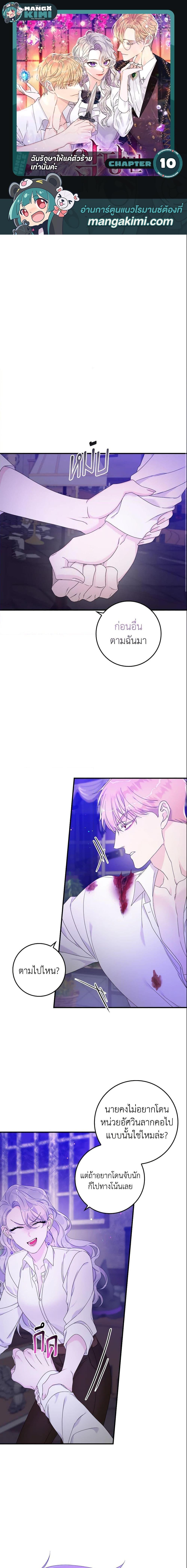 Manga-lc-com อ่านมังงะ อ่านการ์ตูน ออนไลน์ ฟรี I Only Treat Villains ตอนที่ 1 2 3 4 5 6 7 8 9 10 11 12 13 14 ฟรี ไม่มีโฆษณา Manga-lc - อ่าน มังงะ อ่าน การ์ตูน ออนไลน์ อ่านมังงะ ฟรี