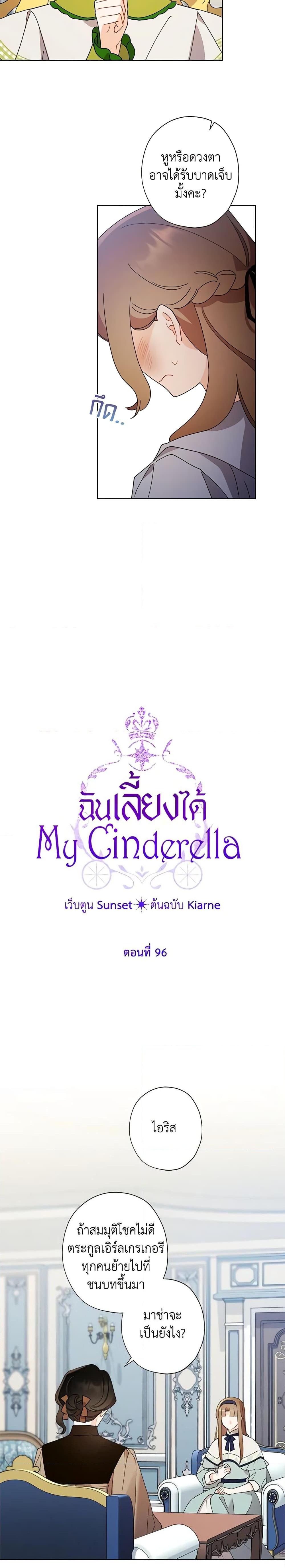 Manga-lc-com อ่านมังงะ อ่านการ์ตูน ออนไลน์ ฟรี I Raised Cinderella Preciously ตอนที่ 1 2 3 4 5 6 7 8 9 10 11 12 13 14 ฟรี ไม่มีโฆษณา Manga-lc - อ่าน มังงะ อ่าน การ์ตูน ออนไลน์ อ่านมังงะ ฟรี