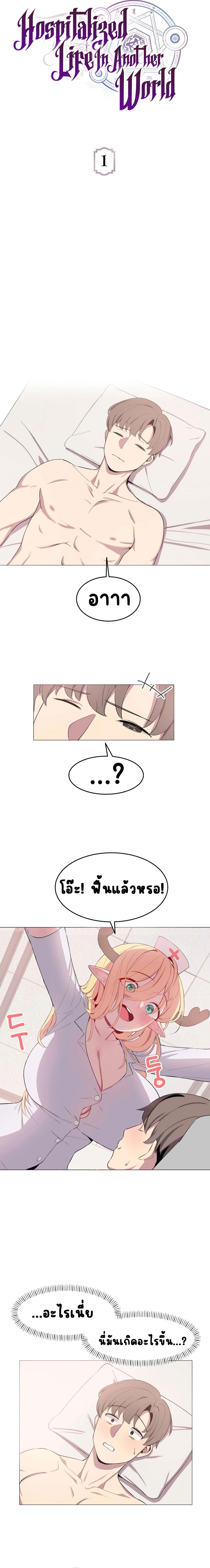 Doujin-Lc- อ่าน โดจิน มังฮวา เกาหลี ญี่ปุ่น จีน แปลไทย Hospitalized Life in Another World ตอนที่ 1 2 3 4 5 6 7 8 9 10 11 12 13 14 ฟรี ไม่มีโฆษณา อ่าน โดจิน Manhwa เกาหลี ญี่ปุ่น จีน เรามีครบ คัดมาให้เน้นๆ โดจิน 18+ รับประกันความฟินโดย  Doujin Lc