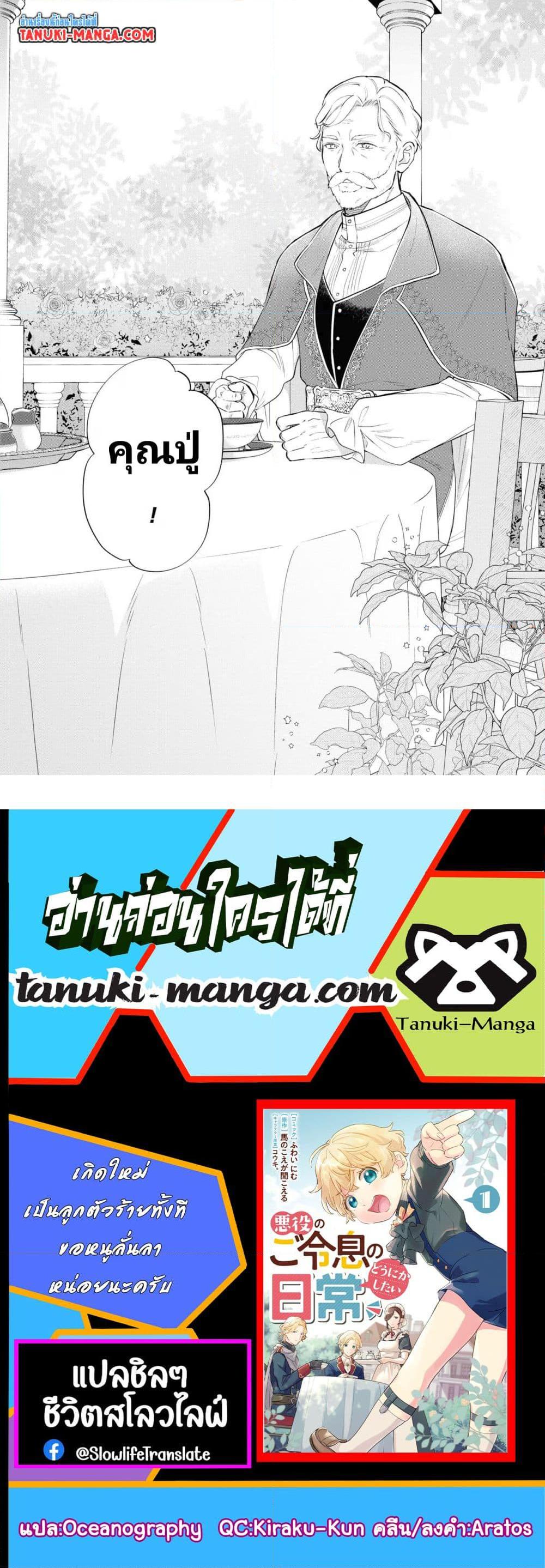 Manga-lc-com อ่านมังงะ อ่านการ์ตูน ออนไลน์ ฟรี Akuyaku no Goreisoku no Dounika shitai Nichijou ตอนที่ 1 2 3 4 5 6 7 8 9 10 11 12 13 14 ฟรี ไม่มีโฆษณา Manga-lc - อ่าน มังงะ อ่าน การ์ตูน ออนไลน์ อ่านมังงะ ฟรี