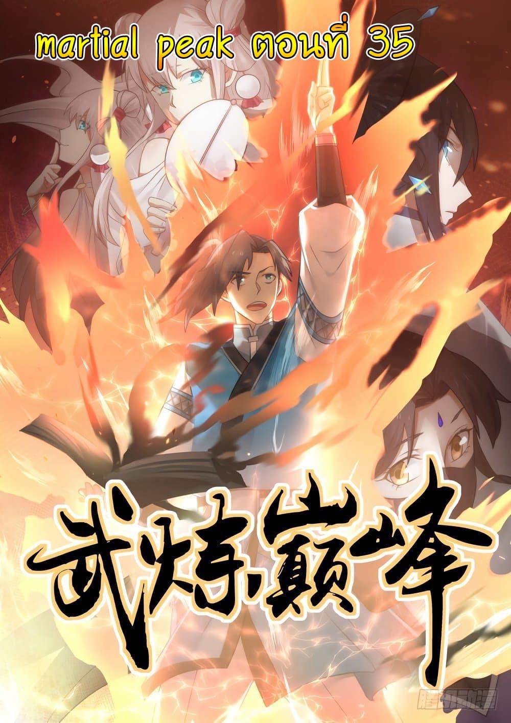 Manga-lc-com อ่านมังงะ อ่านการ์ตูน ออนไลน์ ฟรี Martial Peak ตอนที่ 1 2 3 4 5 6 7 8 9 10 11 12 13 14 ฟรี ไม่มีโฆษณา Manga-lc - อ่าน มังงะ อ่าน การ์ตูน ออนไลน์ อ่านมังงะ ฟรี