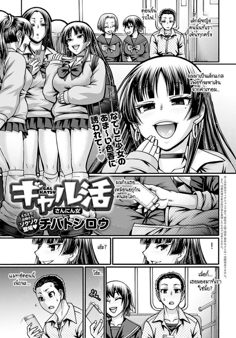 Doujin-Lc- อ่าน โดจิน มังฮวา เกาหลี ญี่ปุ่น จีน แปลไทย ขายตัวให้สาวแกล [Chiba Toshirou] Galkatsu sanninonna ตอนที่ 1 2 3 4 5 6 7 8 9 10 11 12 13 14 ฟรี ไม่มีโฆษณา อ่าน โดจิน Manhwa เกาหลี ญี่ปุ่น จีน เรามีครบ คัดมาให้เน้นๆ โดจิน 18+ รับประกันความฟินโดย  Doujin Lc