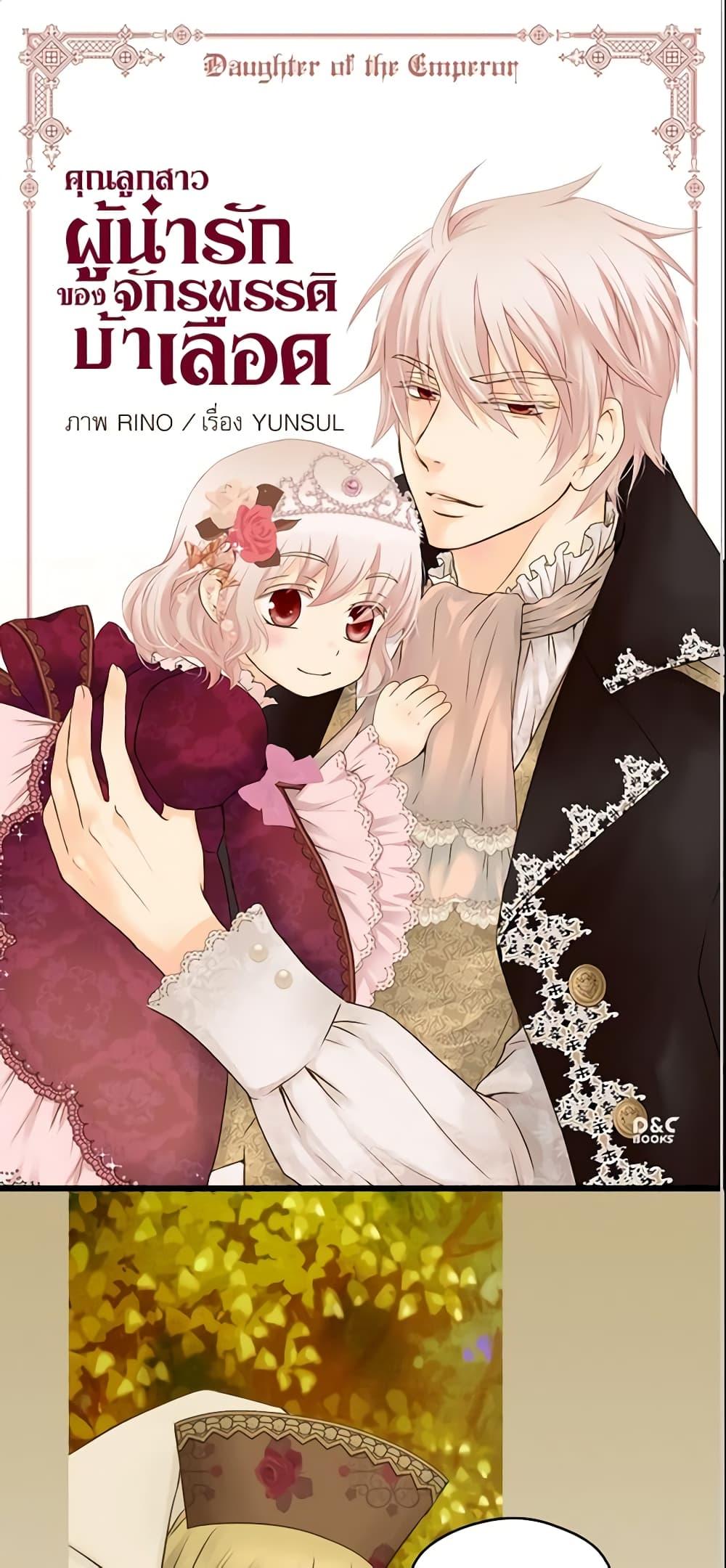 Manga-lc-com อ่านมังงะ อ่านการ์ตูน ออนไลน์ ฟรี Daughter of the Emperor ตอนที่ 1 2 3 4 5 6 7 8 9 10 11 12 13 14 ฟรี ไม่มีโฆษณา Manga-lc - อ่าน มังงะ อ่าน การ์ตูน ออนไลน์ อ่านมังงะ ฟรี