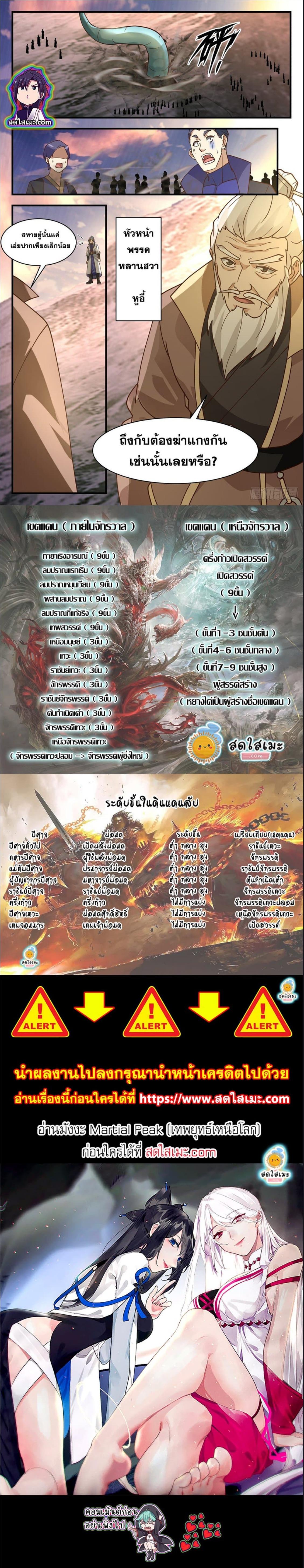 Manga-lc-com อ่านมังงะ อ่านการ์ตูน ออนไลน์ ฟรี Martial Peak ตอนที่ 1 2 3 4 5 6 7 8 9 10 11 12 13 14 ฟรี ไม่มีโฆษณา Manga-lc - อ่าน มังงะ อ่าน การ์ตูน ออนไลน์ อ่านมังงะ ฟรี