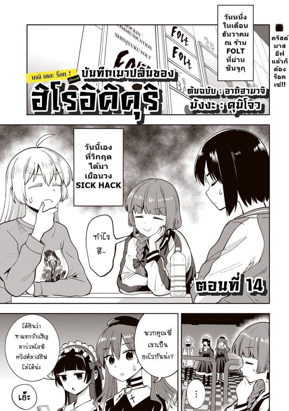 Manga-lc-com อ่านมังงะ อ่านการ์ตูน ออนไลน์ ฟรี Bocchi the Rock! Gaiden – Hiroi Kikuri no Fukazake Nikki ตอนที่ 1 2 3 4 5 6 7 8 9 10 11 12 13 14 ฟรี ไม่มีโฆษณา Manga-lc - อ่าน มังงะ อ่าน การ์ตูน ออนไลน์ อ่านมังงะ ฟรี