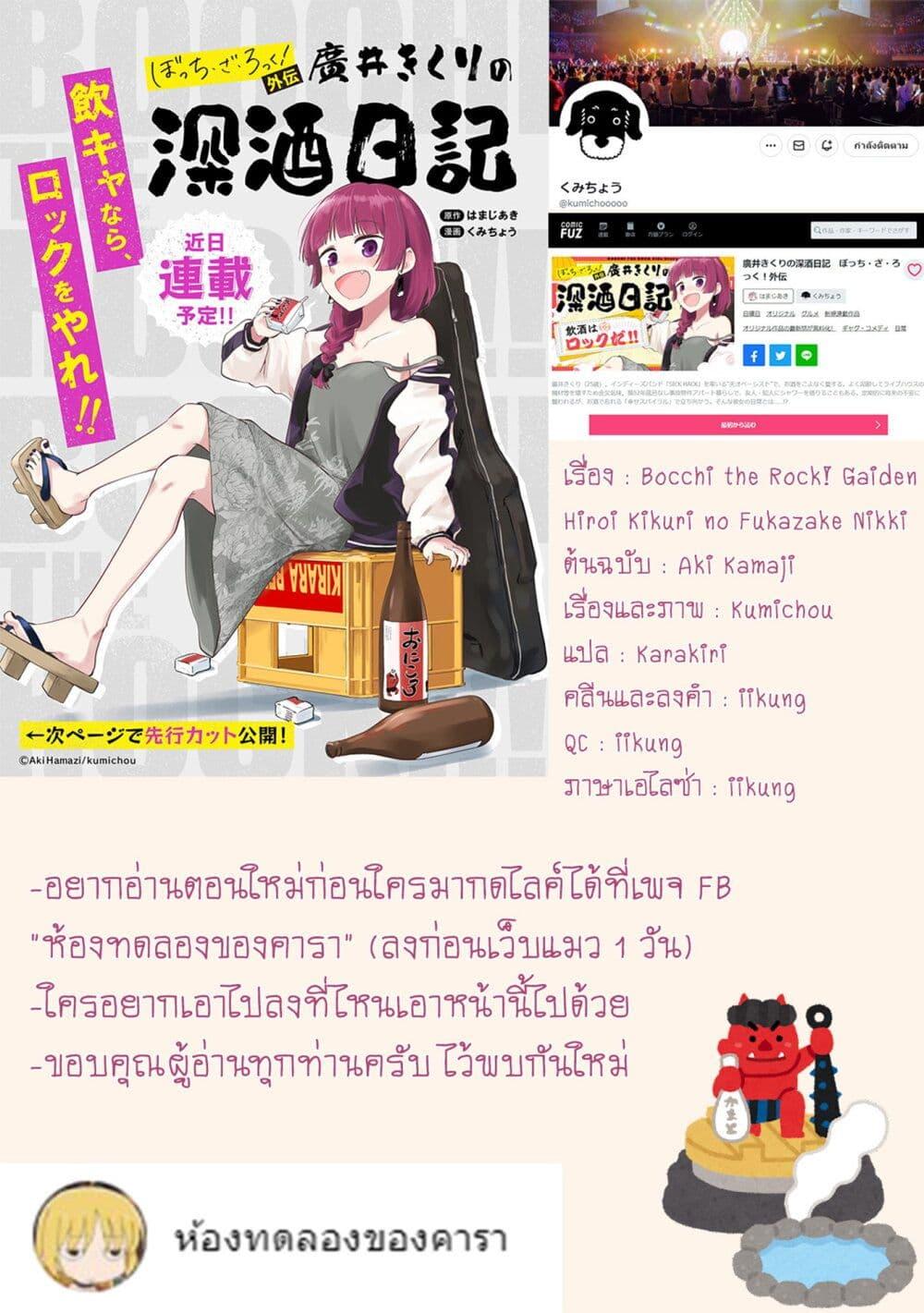 Manga-lc-com อ่านมังงะ อ่านการ์ตูน ออนไลน์ ฟรี Bocchi the Rock! Gaiden – Hiroi Kikuri no Fukazake Nikki ตอนที่ 1 2 3 4 5 6 7 8 9 10 11 12 13 14 ฟรี ไม่มีโฆษณา Manga-lc - อ่าน มังงะ อ่าน การ์ตูน ออนไลน์ อ่านมังงะ ฟรี