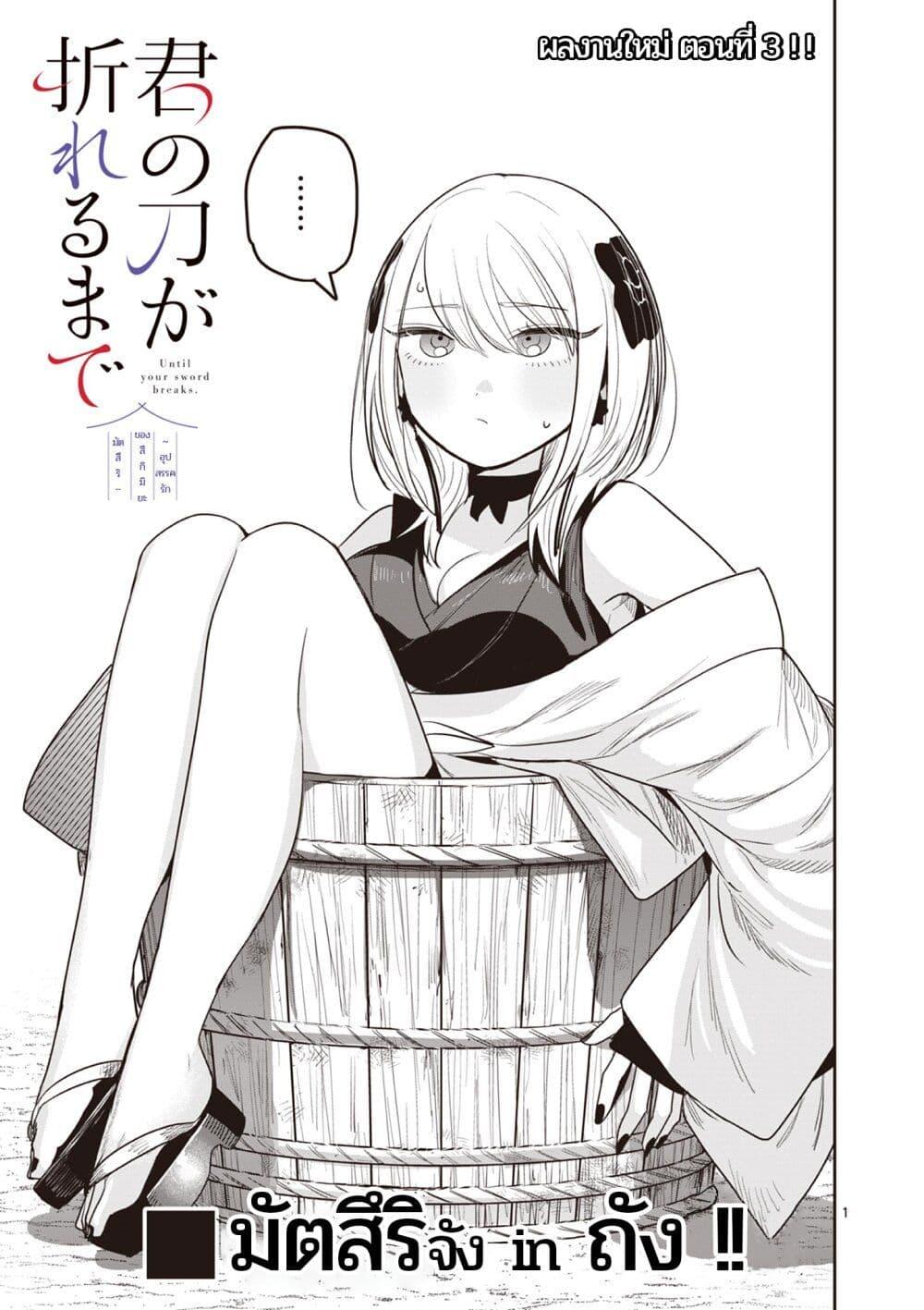 Manga-lc-com อ่านมังงะ อ่านการ์ตูน ออนไลน์ ฟรี Kimi no Katana ga Oreru Made – Tsukimiya Matsuri no Koigataki ตอนที่ 1 2 3 4 5 6 7 8 9 10 11 12 13 14 ฟรี ไม่มีโฆษณา Manga-lc - อ่าน มังงะ อ่าน การ์ตูน ออนไลน์ อ่านมังงะ ฟรี