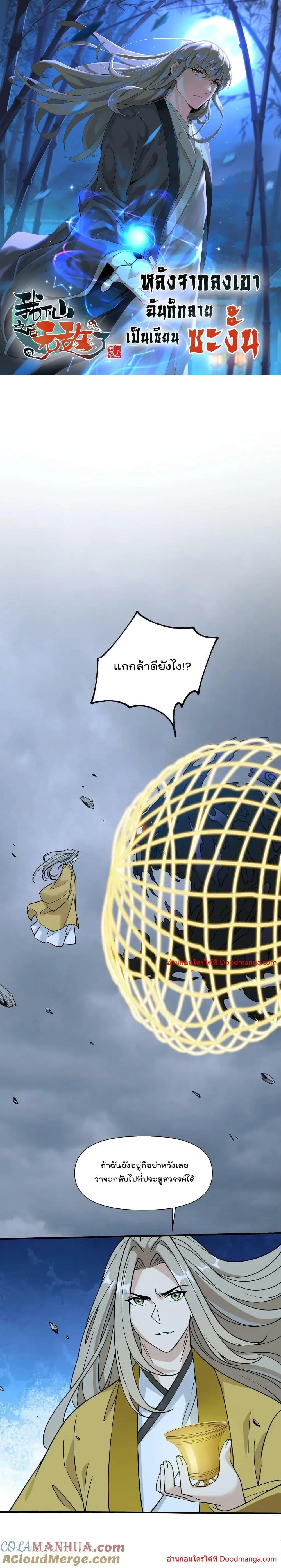 Manga-lc-com อ่านมังงะ อ่านการ์ตูน ออนไลน์ ฟรี I Am Invincible After Going Down the Mountain ตอนที่ 1 2 3 4 5 6 7 8 9 10 11 12 13 14 ฟรี ไม่มีโฆษณา Manga-lc - อ่าน มังงะ อ่าน การ์ตูน ออนไลน์ อ่านมังงะ ฟรี