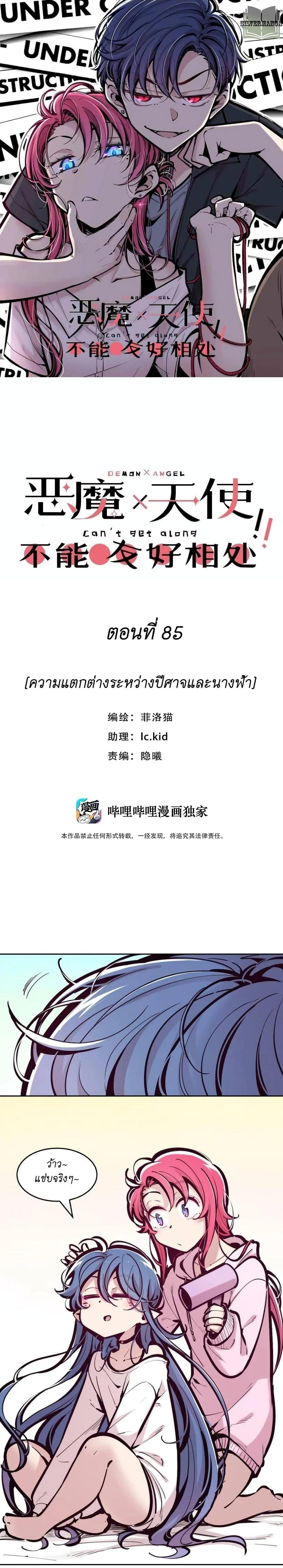 Manga-lc-com อ่านมังงะ อ่านการ์ตูน ออนไลน์ ฟรี Demon X Angel, Can’t Get Along! ตอนที่ 1 2 3 4 5 6 7 8 9 10 11 12 13 14 ฟรี ไม่มีโฆษณา Manga-lc - อ่าน มังงะ อ่าน การ์ตูน ออนไลน์ อ่านมังงะ ฟรี