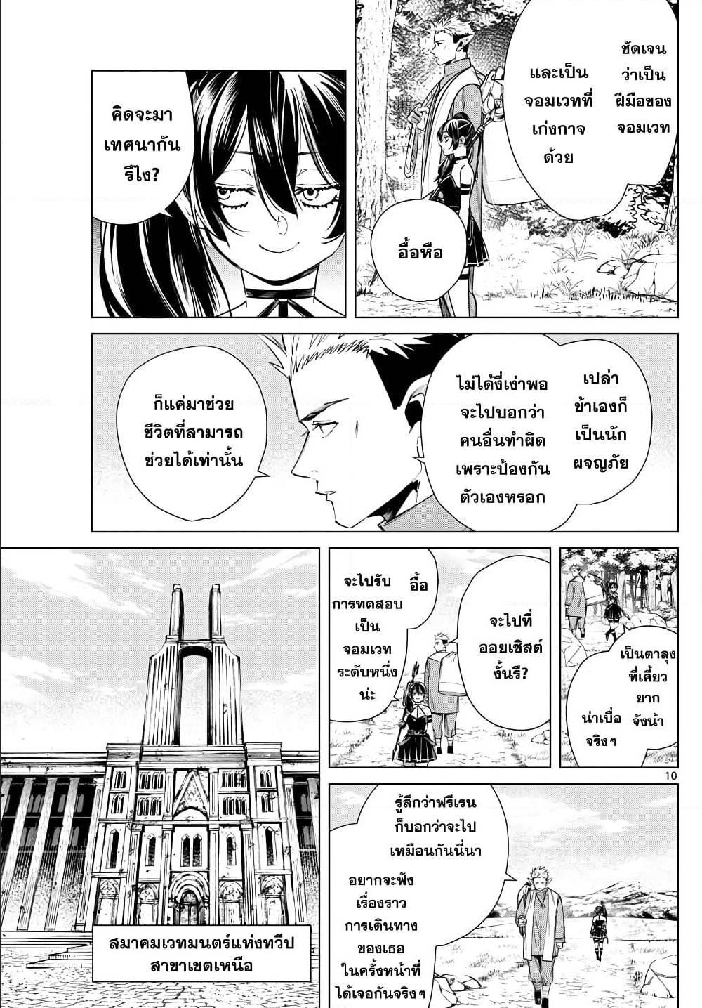 Manga-lc-com อ่านมังงะ อ่านการ์ตูน ออนไลน์ ฟรี Sousou no Frieren ตอนที่ 1 2 3 4 5 6 7 8 9 10 11 12 13 14 ฟรี ไม่มีโฆษณา Manga-lc - อ่าน มังงะ อ่าน การ์ตูน ออนไลน์ อ่านมังงะ ฟรี