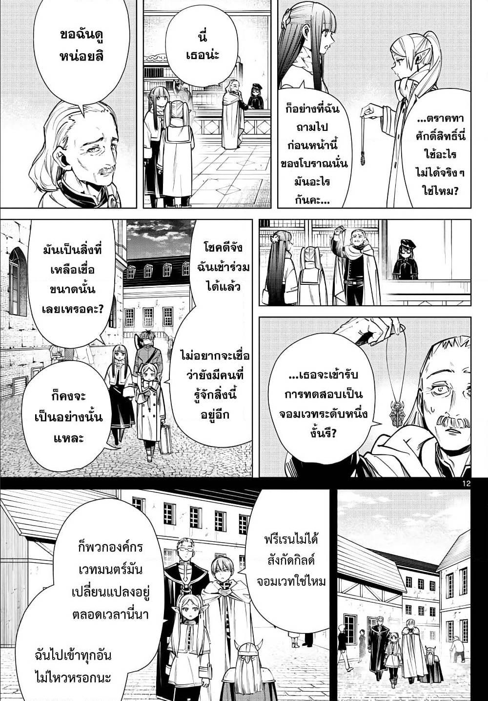 Manga-lc-com อ่านมังงะ อ่านการ์ตูน ออนไลน์ ฟรี Sousou no Frieren ตอนที่ 1 2 3 4 5 6 7 8 9 10 11 12 13 14 ฟรี ไม่มีโฆษณา Manga-lc - อ่าน มังงะ อ่าน การ์ตูน ออนไลน์ อ่านมังงะ ฟรี