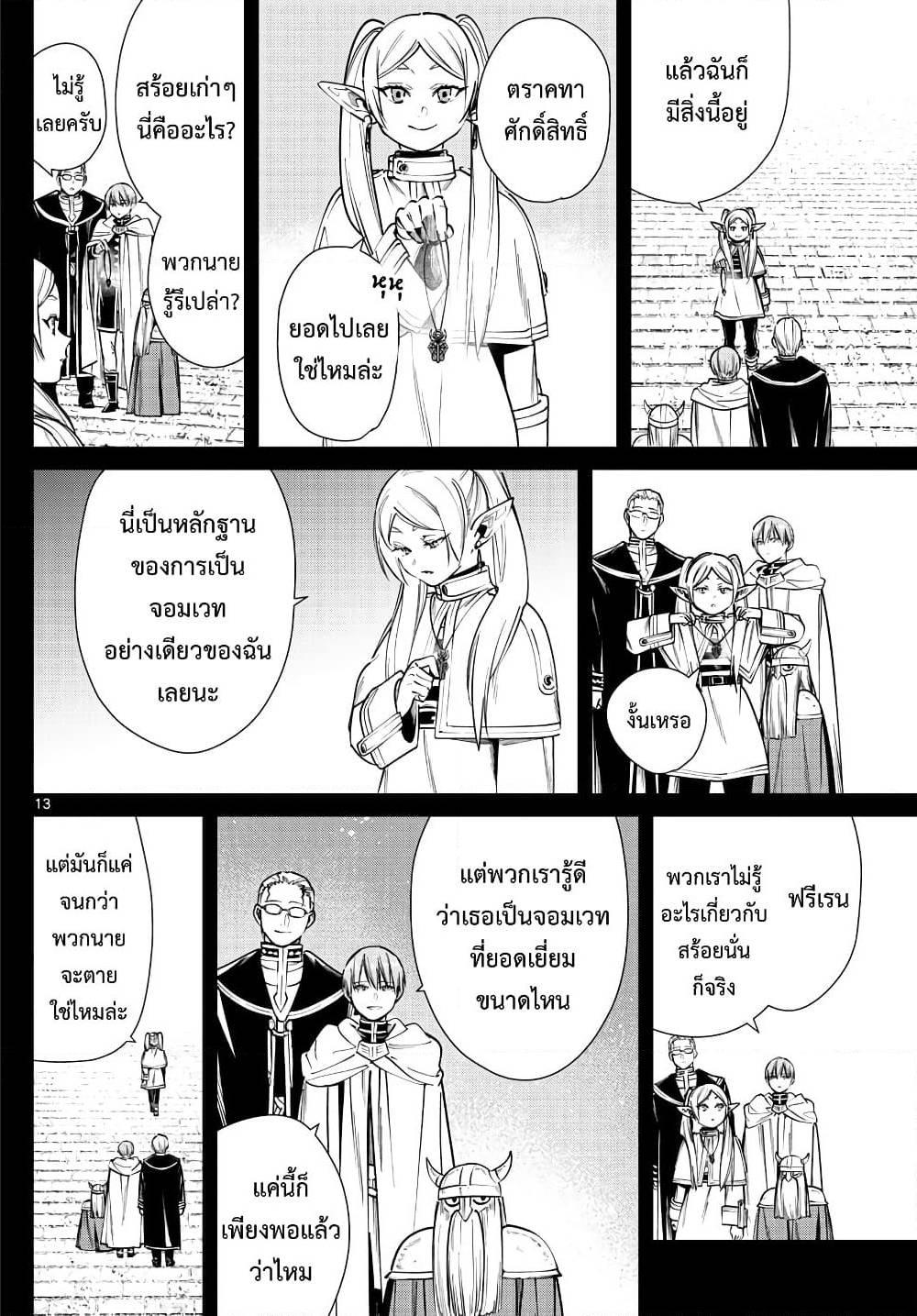 Manga-lc-com อ่านมังงะ อ่านการ์ตูน ออนไลน์ ฟรี Sousou no Frieren ตอนที่ 1 2 3 4 5 6 7 8 9 10 11 12 13 14 ฟรี ไม่มีโฆษณา Manga-lc - อ่าน มังงะ อ่าน การ์ตูน ออนไลน์ อ่านมังงะ ฟรี