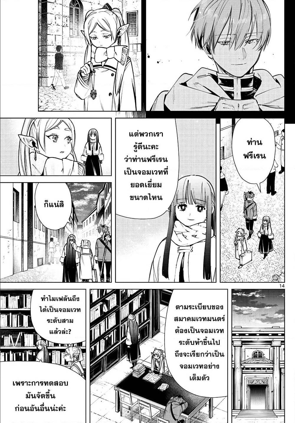 Manga-lc-com อ่านมังงะ อ่านการ์ตูน ออนไลน์ ฟรี Sousou no Frieren ตอนที่ 1 2 3 4 5 6 7 8 9 10 11 12 13 14 ฟรี ไม่มีโฆษณา Manga-lc - อ่าน มังงะ อ่าน การ์ตูน ออนไลน์ อ่านมังงะ ฟรี