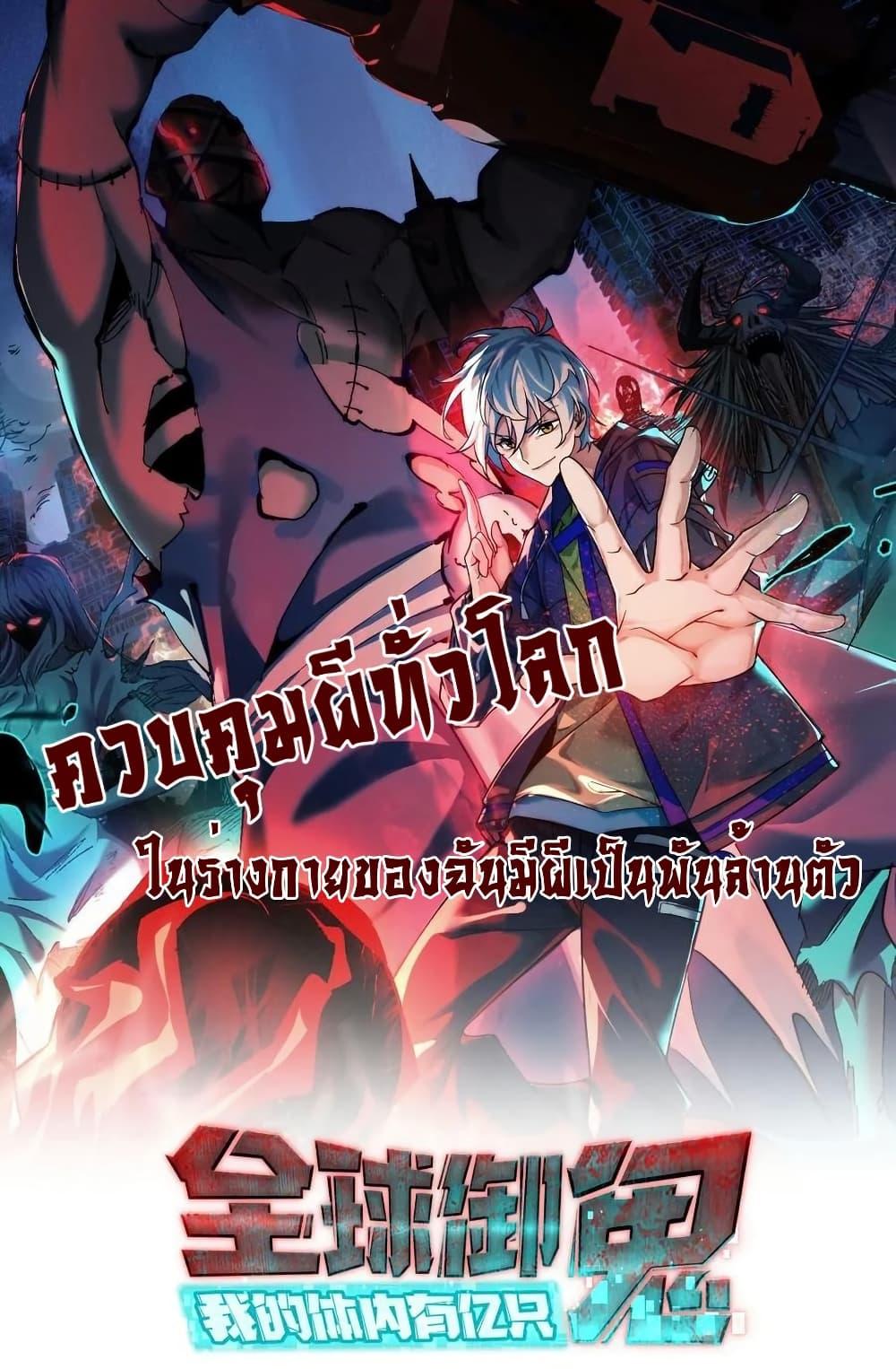 Manga-lc-com อ่านมังงะ อ่านการ์ตูน ออนไลน์ ฟรี Global Ghost Control There Are Hundreds of Millions of Ghosts in My Body – ในร่างกายของฉันมีผีเป็นพันล้านตัว ตอนที่ 1 2 3 4 5 6 7 8 9 10 11 12 13 14 ฟรี ไม่มีโฆษณา Manga-lc - อ่าน มังงะ อ่าน การ์ตูน ออนไลน์ อ่านมังงะ ฟรี
