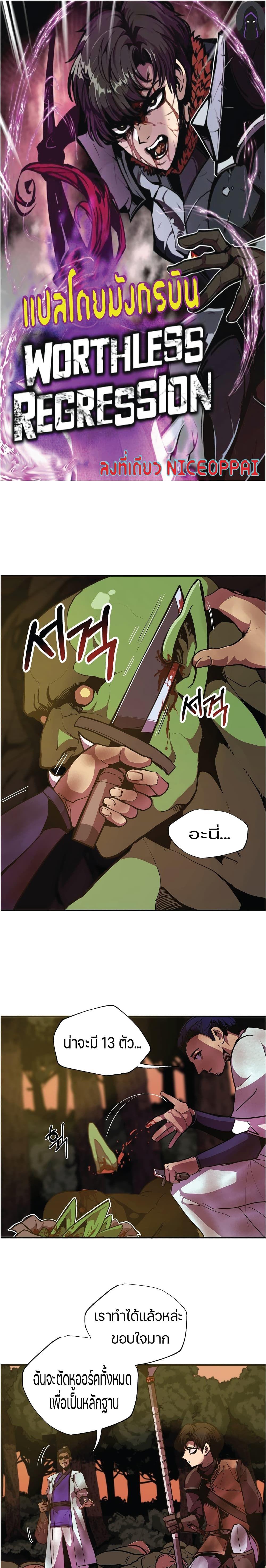 Manga-lc-com อ่านมังงะ อ่านการ์ตูน ออนไลน์ ฟรี Worthless Regression ตอนที่ 1 2 3 4 5 6 7 8 9 10 11 12 13 14 ฟรี ไม่มีโฆษณา Manga-lc - อ่าน มังงะ อ่าน การ์ตูน ออนไลน์ อ่านมังงะ ฟรี