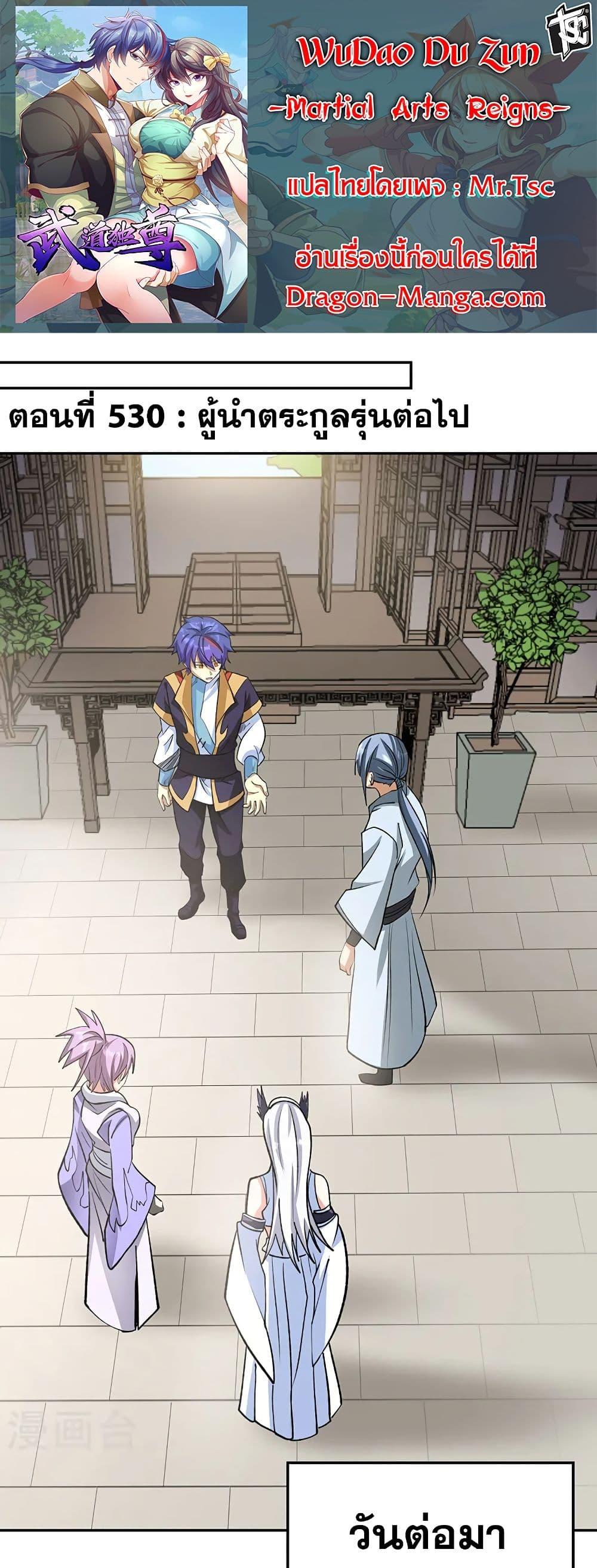 Manga-lc-com อ่านมังงะ อ่านการ์ตูน ออนไลน์ ฟรี WuDao Du Zun ตอนที่ 1 2 3 4 5 6 7 8 9 10 11 12 13 14 ฟรี ไม่มีโฆษณา Manga-lc - อ่าน มังงะ อ่าน การ์ตูน ออนไลน์ อ่านมังงะ ฟรี