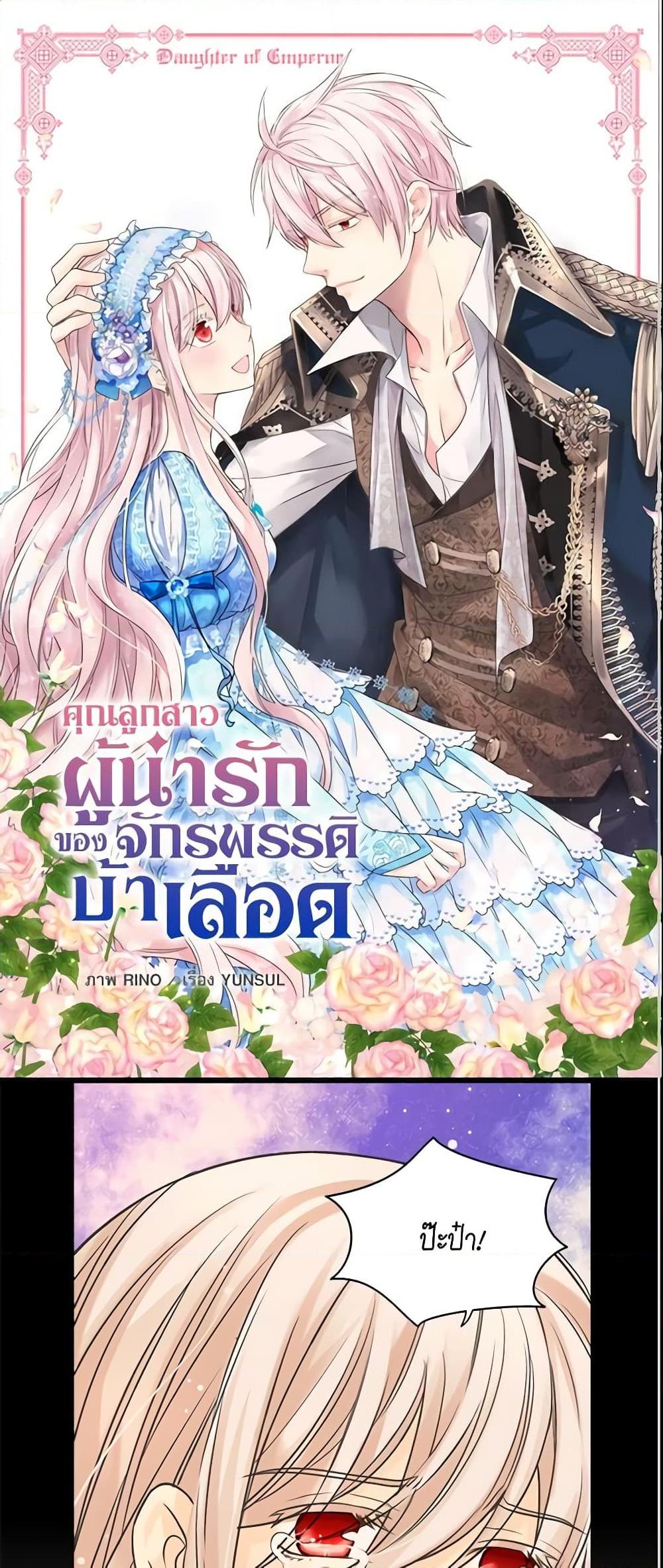 Manga-lc-com อ่านมังงะ อ่านการ์ตูน ออนไลน์ ฟรี Daughter of the Emperor ตอนที่ 1 2 3 4 5 6 7 8 9 10 11 12 13 14 ฟรี ไม่มีโฆษณา Manga-lc - อ่าน มังงะ อ่าน การ์ตูน ออนไลน์ อ่านมังงะ ฟรี