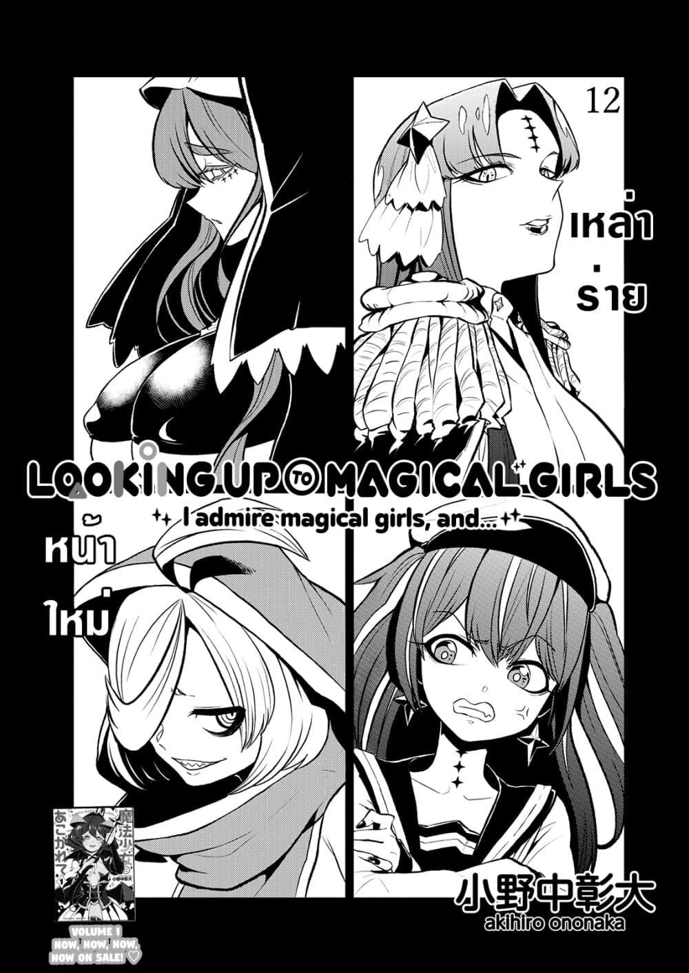 Manga-lc-com อ่านมังงะ อ่านการ์ตูน ออนไลน์ ฟรี Looking up to Magical Girls ตอนที่ 1 2 3 4 5 6 7 8 9 10 11 12 13 14 ฟรี ไม่มีโฆษณา Manga-lc - อ่าน มังงะ อ่าน การ์ตูน ออนไลน์ อ่านมังงะ ฟรี