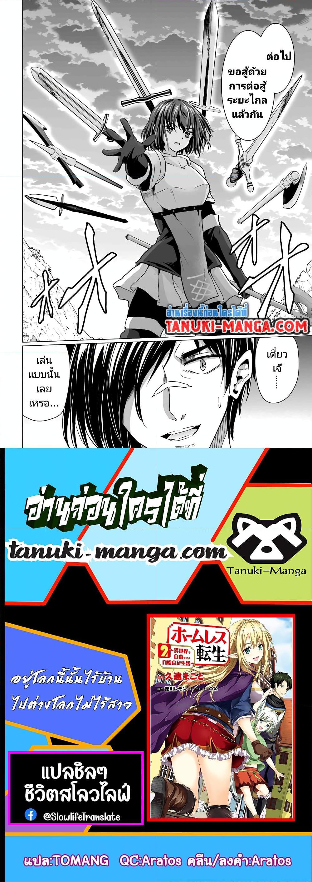 Manga-lc-com อ่านมังงะ อ่านการ์ตูน ออนไลน์ ฟรี Homuresu Tensei Isekai de Jiyu Sugiru Jikyu Jisoku Seikatsu ตอนที่ 1 2 3 4 5 6 7 8 9 10 11 12 13 14 ฟรี ไม่มีโฆษณา Manga-lc - อ่าน มังงะ อ่าน การ์ตูน ออนไลน์ อ่านมังงะ ฟรี