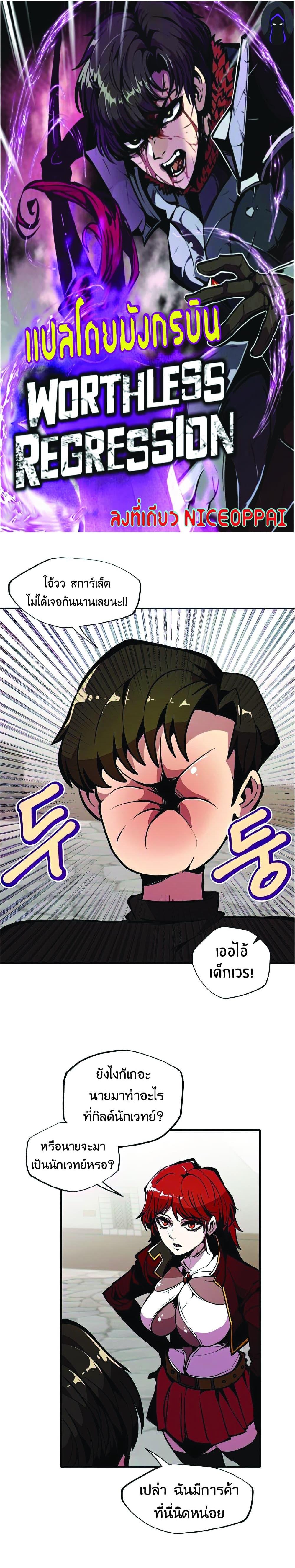 Manga-lc-com อ่านมังงะ อ่านการ์ตูน ออนไลน์ ฟรี Worthless Regression ตอนที่ 1 2 3 4 5 6 7 8 9 10 11 12 13 14 ฟรี ไม่มีโฆษณา Manga-lc - อ่าน มังงะ อ่าน การ์ตูน ออนไลน์ อ่านมังงะ ฟรี