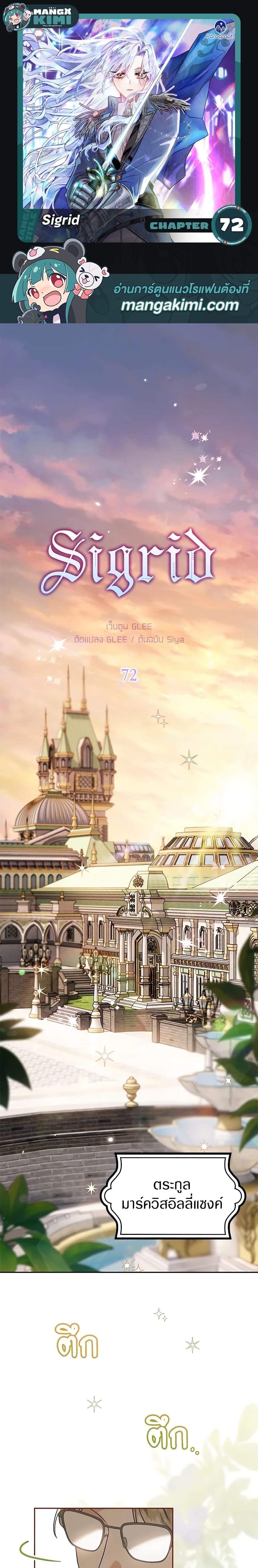Manga-lc-com อ่านมังงะ อ่านการ์ตูน ออนไลน์ ฟรี Sigrid ตอนที่ 1 2 3 4 5 6 7 8 9 10 11 12 13 14 ฟรี ไม่มีโฆษณา Manga-lc - อ่าน มังงะ อ่าน การ์ตูน ออนไลน์ อ่านมังงะ ฟรี