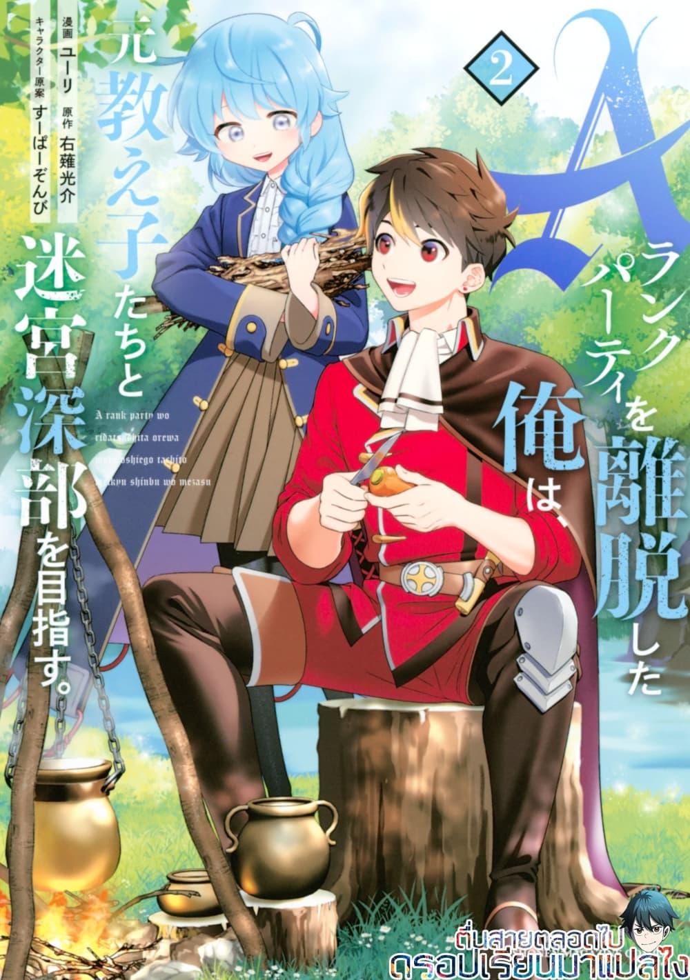 Manga-lc-com อ่านมังงะ อ่านการ์ตูน ออนไลน์ ฟรี A Rank Party wo Ridatsu Shita Ore wa, Moto Oshiego Tachi to Meikyuu Shinbu wo Mezasu ตอนที่ 1 2 3 4 5 6 7 8 9 10 11 12 13 14 ฟรี ไม่มีโฆษณา Manga-lc - อ่าน มังงะ อ่าน การ์ตูน ออนไลน์ อ่านมังงะ ฟรี