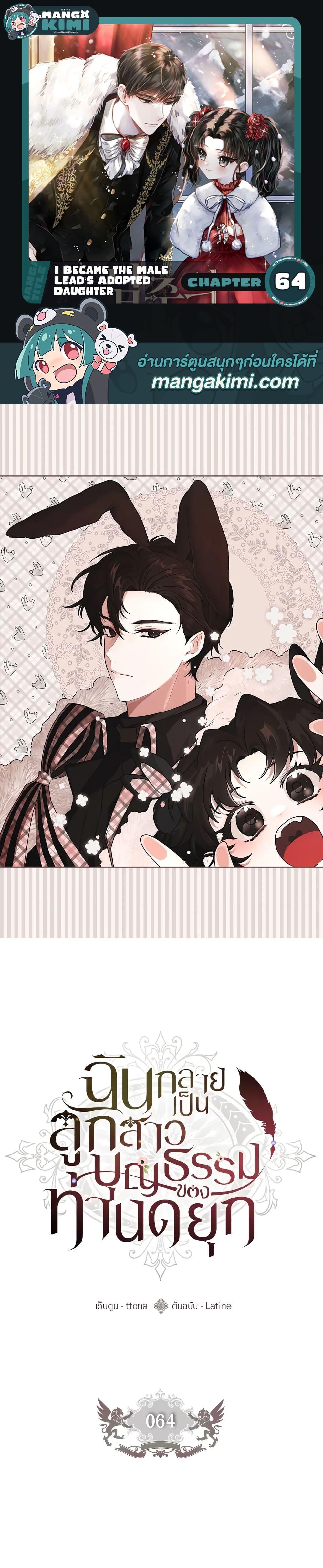 Manga-lc-com อ่านมังงะ อ่านการ์ตูน ออนไลน์ ฟรี I Became the Male Lead’s Adopted Daughter ตอนที่ 1 2 3 4 5 6 7 8 9 10 11 12 13 14 ฟรี ไม่มีโฆษณา Manga-lc - อ่าน มังงะ อ่าน การ์ตูน ออนไลน์ อ่านมังงะ ฟรี