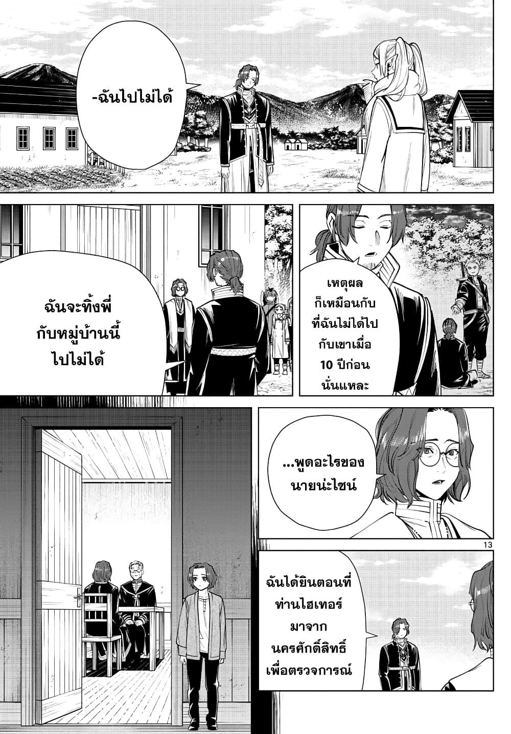 Manga-lc-com อ่านมังงะ อ่านการ์ตูน ออนไลน์ ฟรี Sousou no Frieren ตอนที่ 1 2 3 4 5 6 7 8 9 10 11 12 13 14 ฟรี ไม่มีโฆษณา Manga-lc - อ่าน มังงะ อ่าน การ์ตูน ออนไลน์ อ่านมังงะ ฟรี