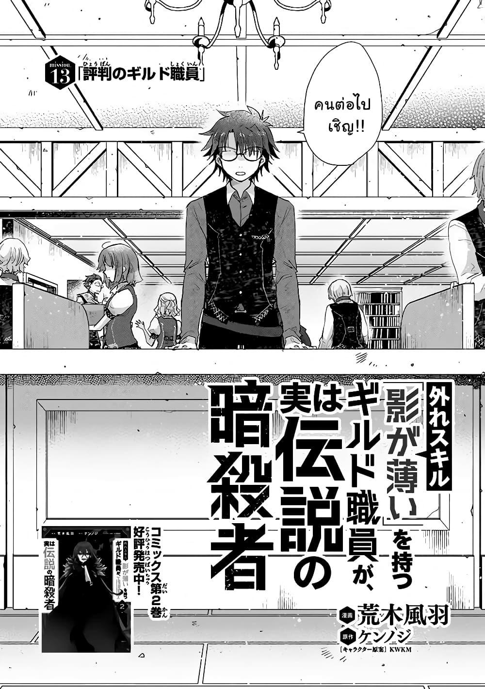Manga-lc-com อ่านมังงะ อ่านการ์ตูน ออนไลน์ ฟรี Hazure Skill “Kage ga Usui” o Motsu Guild Shokuin ga, Jitsuha Densetsu no Ansatsusha ตอนที่ 1 2 3 4 5 6 7 8 9 10 11 12 13 14 ฟรี ไม่มีโฆษณา Manga-lc - อ่าน มังงะ อ่าน การ์ตูน ออนไลน์ อ่านมังงะ ฟรี