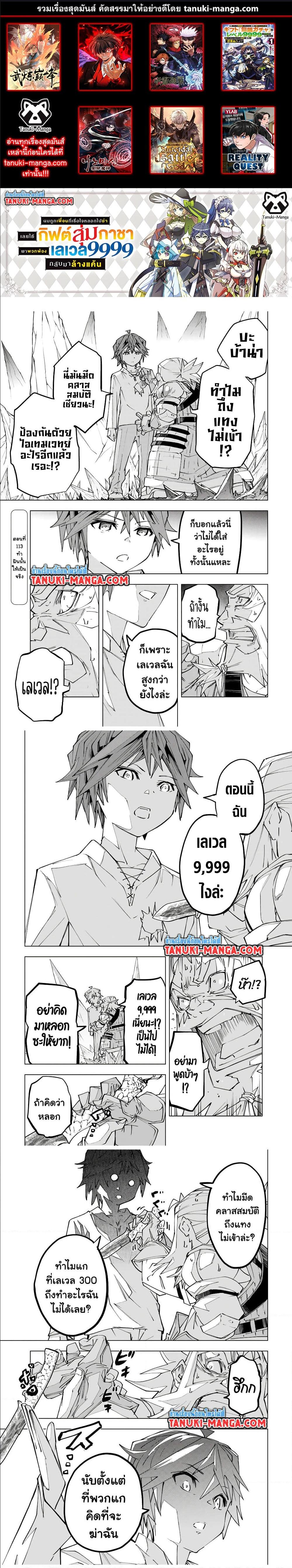 Manga-lc-com อ่านมังงะ อ่านการ์ตูน ออนไลน์ ฟรี Shinjiteita Nakama Tachi Ni Dungeon Okuchi De Korosare Kaketa ga Gift 『Mugen Gacha』 De Level 9999 No Nakama Tachi Wo Te Ni Irete Moto Party Member To Sekai Ni Fukushu & 『Zama A!』 Shimasu! ตอนที่ 1 2 3 4 5 6 7 8 9 10 11 12 13 14 ฟรี ไม่มีโฆษณา Manga-lc - อ่าน มังงะ อ่าน การ์ตูน ออนไลน์ อ่านมังงะ ฟรี