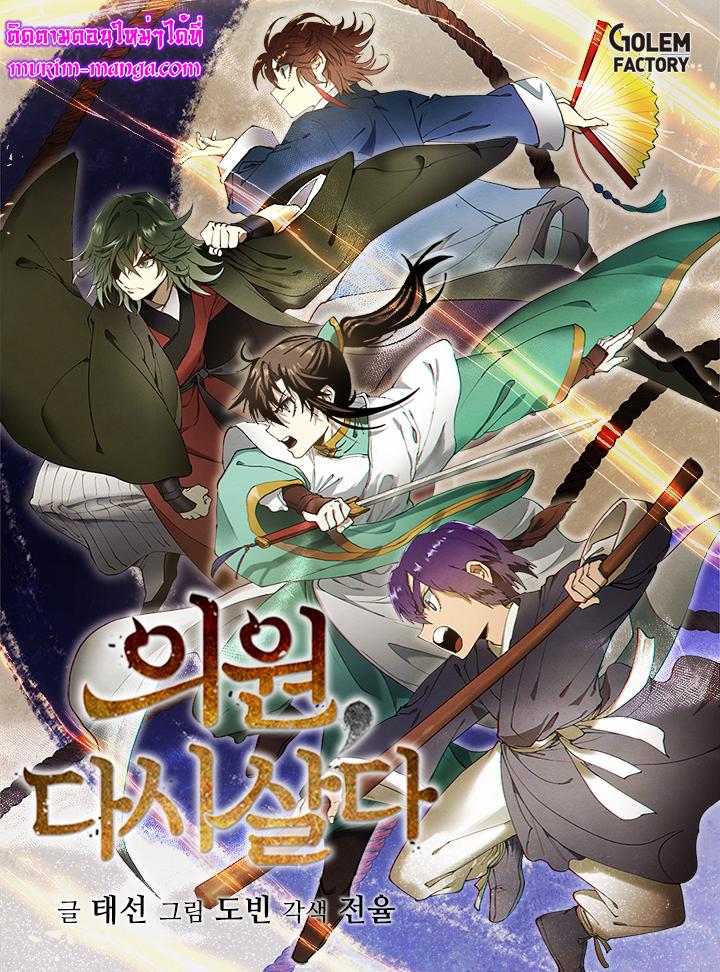 Manga-lc-com อ่านมังงะ อ่านการ์ตูน ออนไลน์ ฟรี Doctor’s Rebirth ตอนที่ 1 2 3 4 5 6 7 8 9 10 11 12 13 14 ฟรี ไม่มีโฆษณา Manga-lc - อ่าน มังงะ อ่าน การ์ตูน ออนไลน์ อ่านมังงะ ฟรี