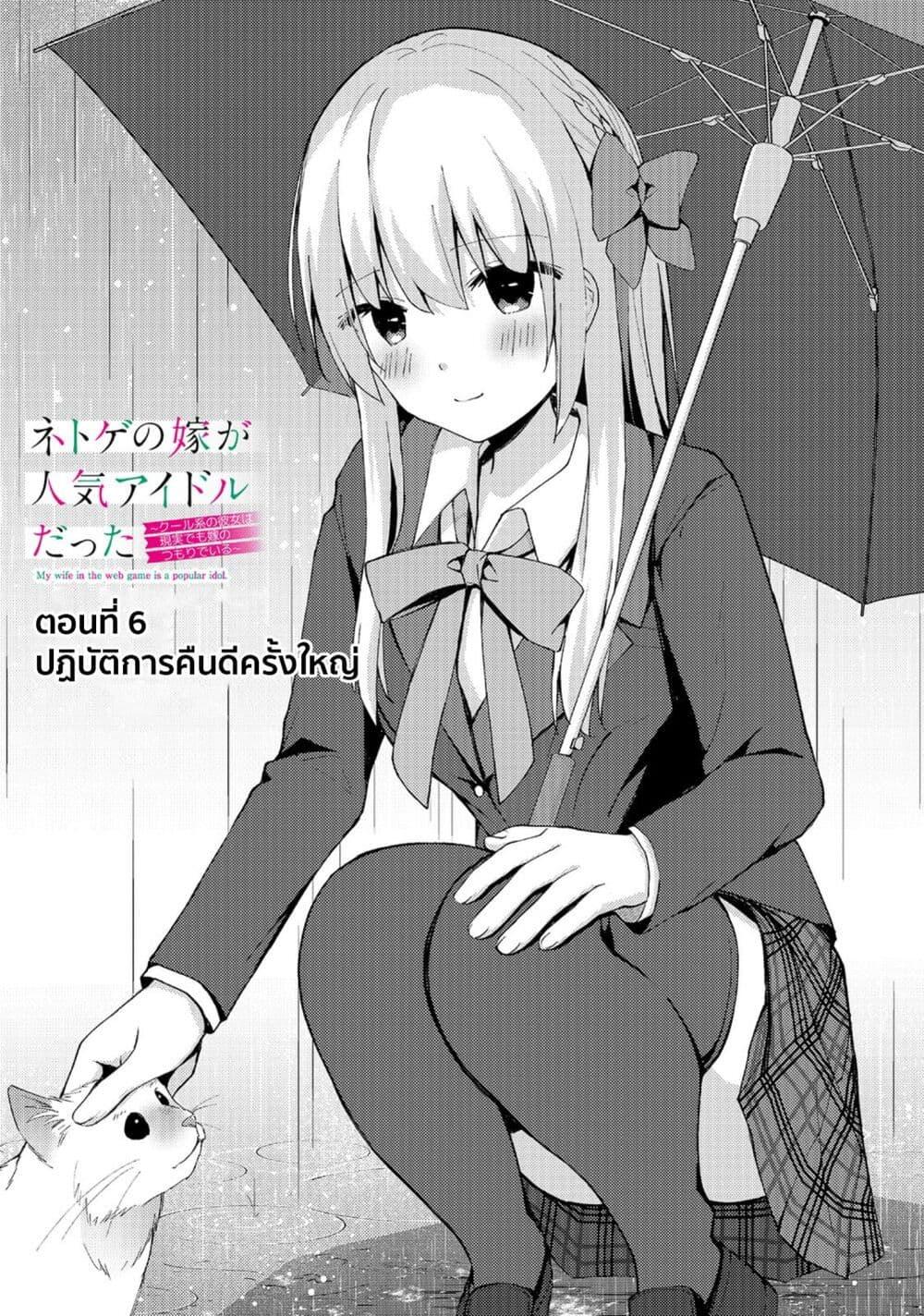 Manga-lc-com อ่านมังงะ อ่านการ์ตูน ออนไลน์ ฟรี Netoge no Yome ga Ninki Idol datta ken ~Cool-kei no kanojo wa genjitsu demo yome no tsumori de iru~ ตอนที่ 1 2 3 4 5 6 7 8 9 10 11 12 13 14 ฟรี ไม่มีโฆษณา Manga-lc - อ่าน มังงะ อ่าน การ์ตูน ออนไลน์ อ่านมังงะ ฟรี